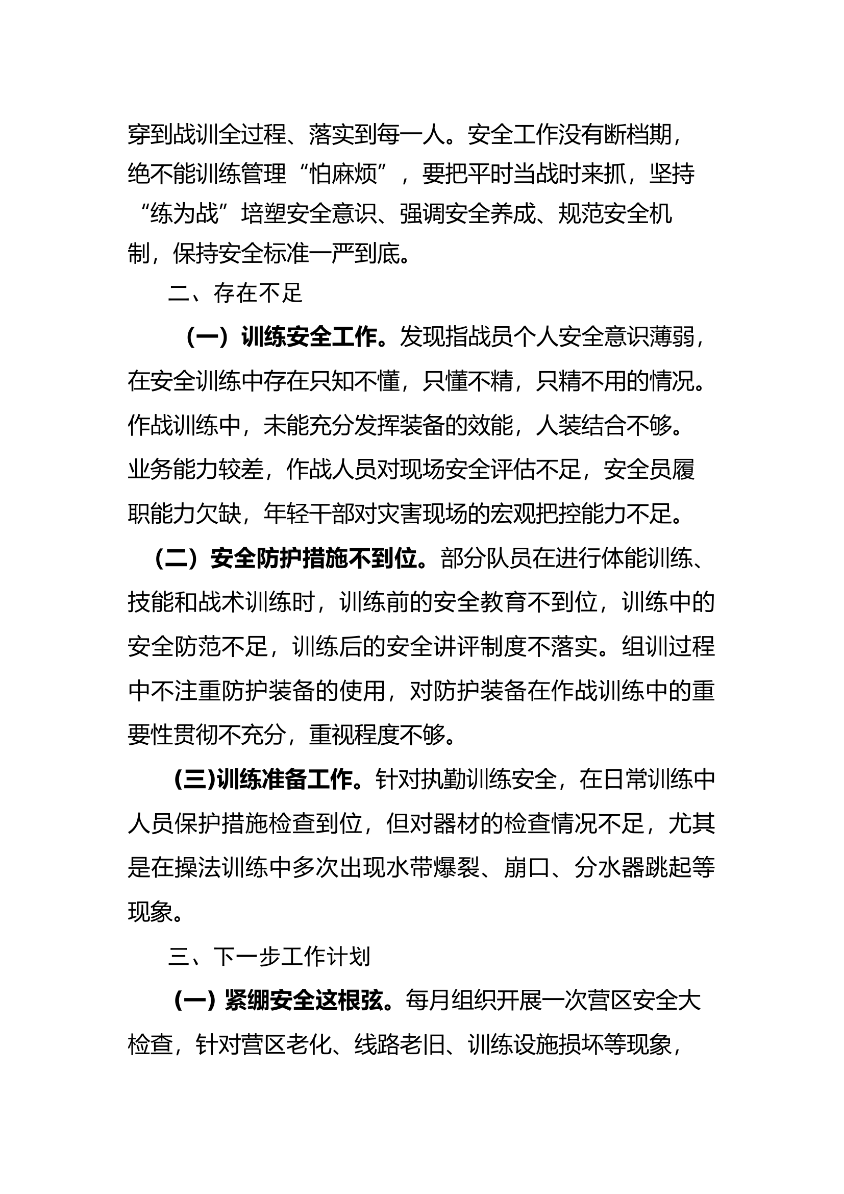 XX县消防救援大队四月份作战训练安全形式研判.docx 第2页