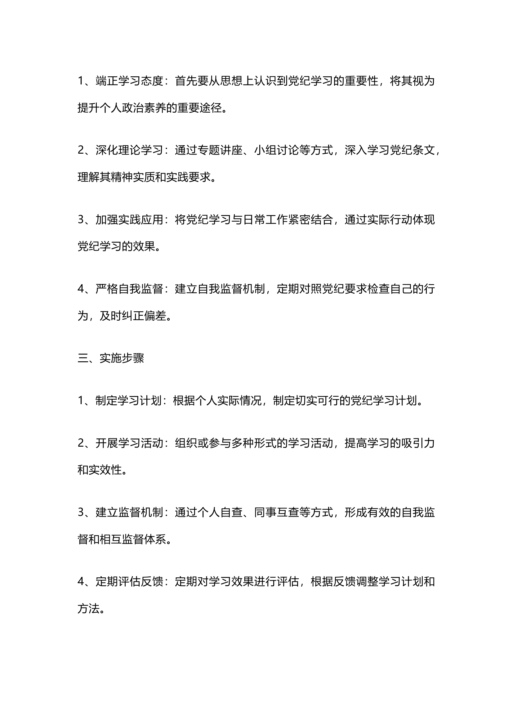 栀夏：个人和单位党纪学习教育问题整改清单...docx 第2页