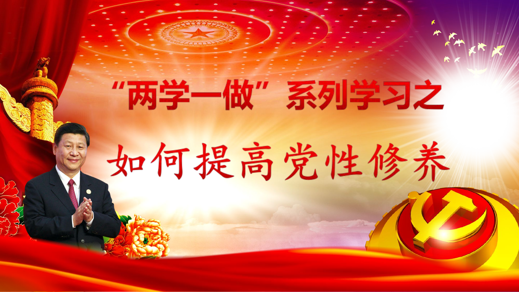 如何提高党性修养.ppt 第1页