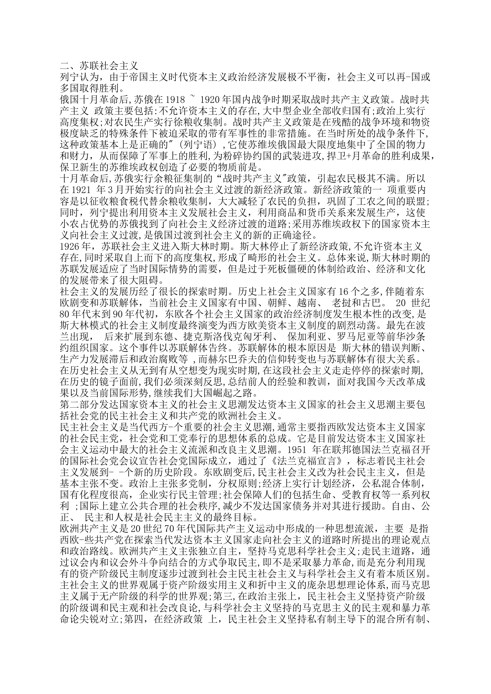 社会主义发展简史1.docx 第2页