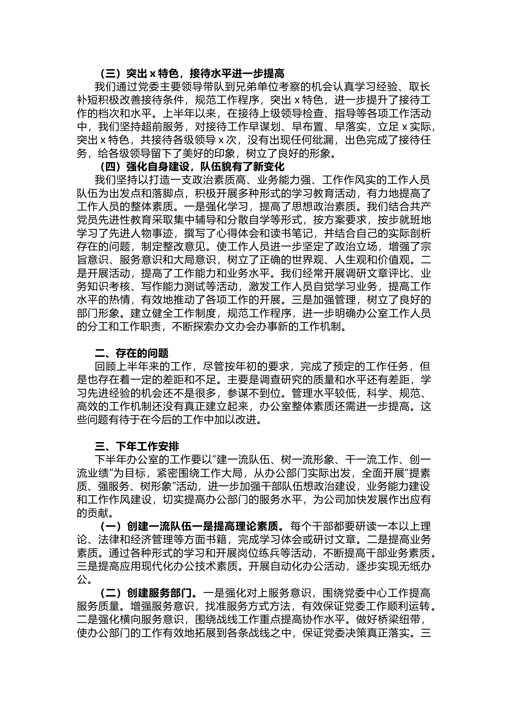 栀夏：2024年上半年工作总结.docx 第2页