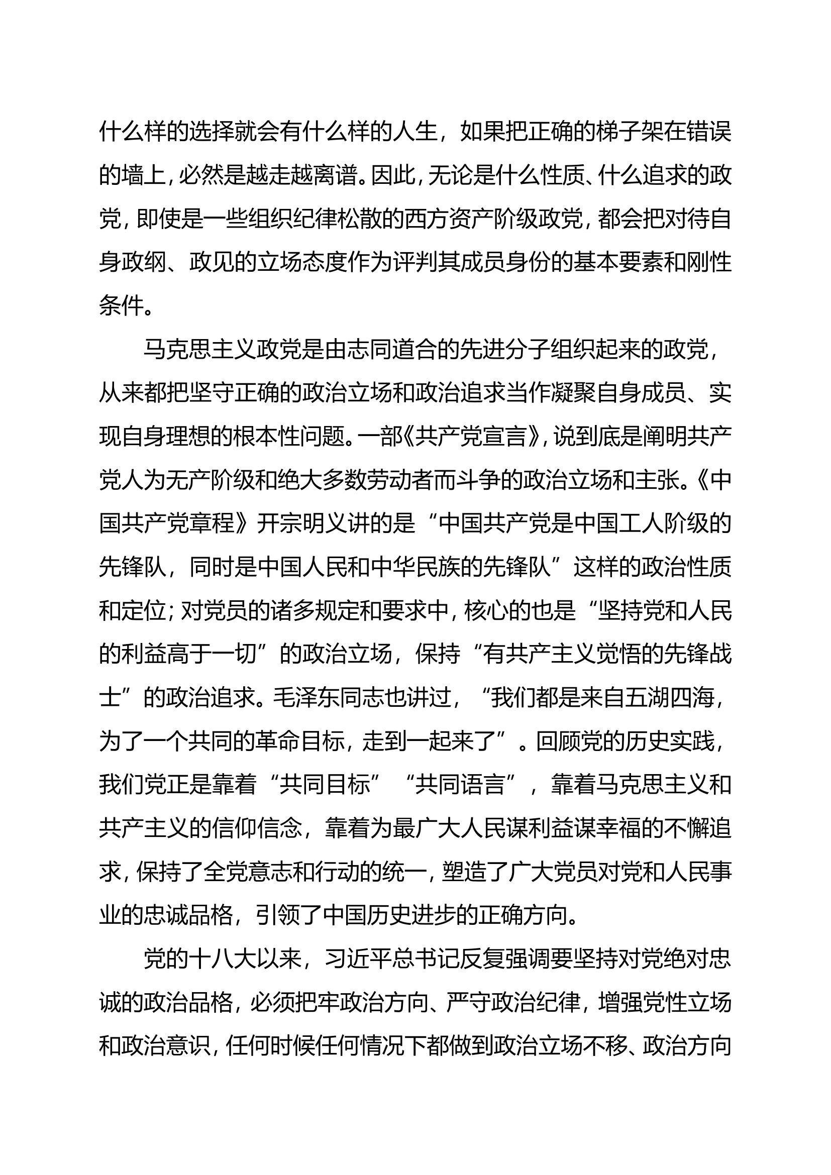 “牢记领袖训词，永做忠诚卫士”主题教育第二专题研讨材料消防站站长 .doc 第2页