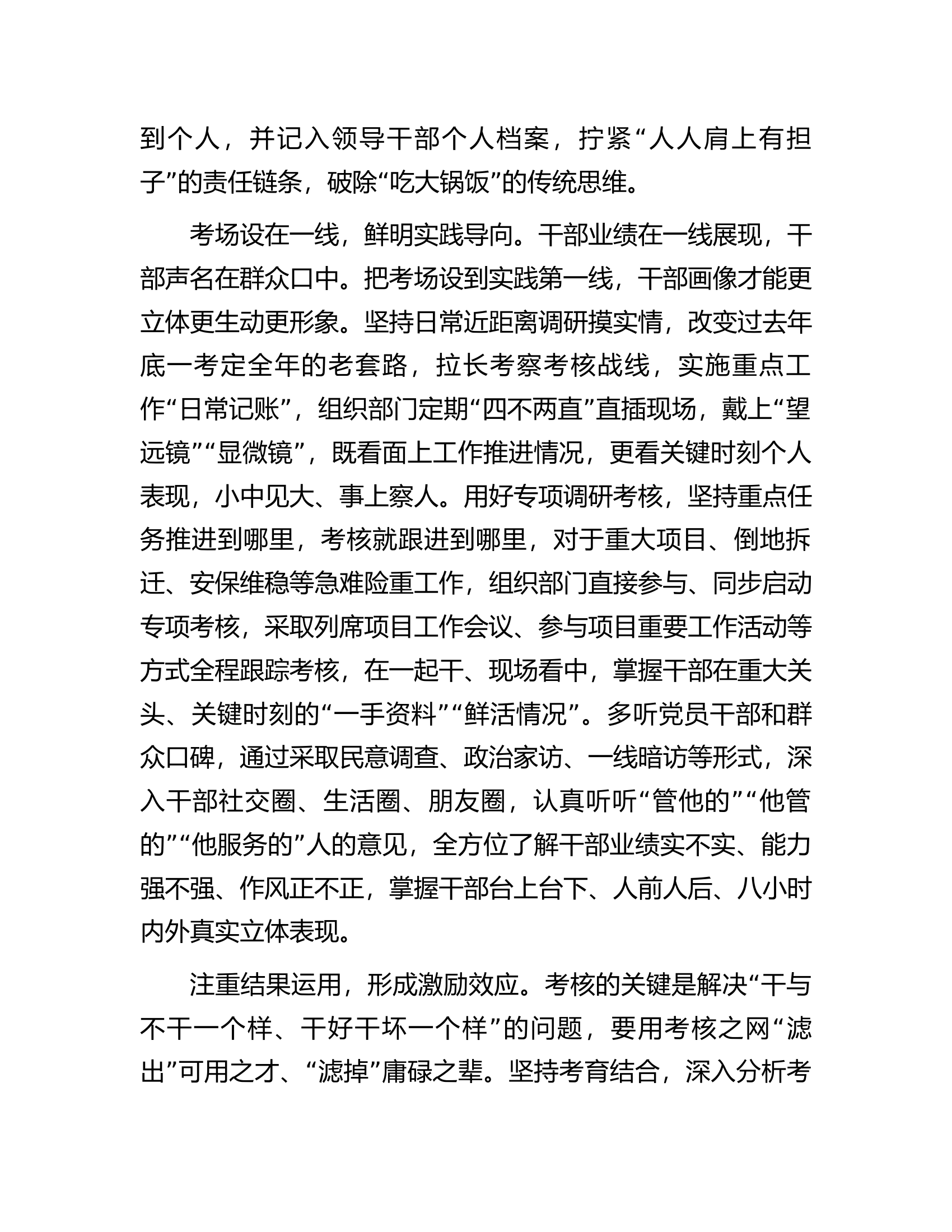在干部考核工作调研座谈会上的交流发言.docx 第2页