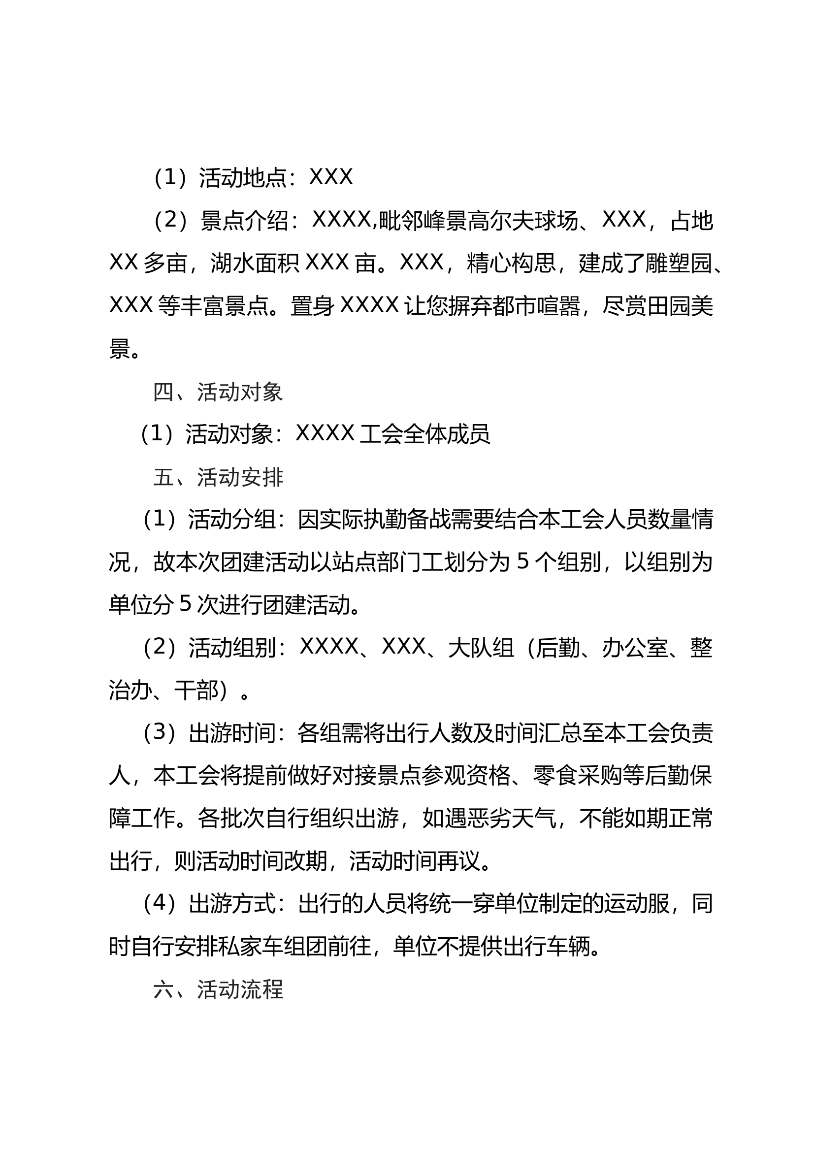 20xx年团建活动方案 第2页