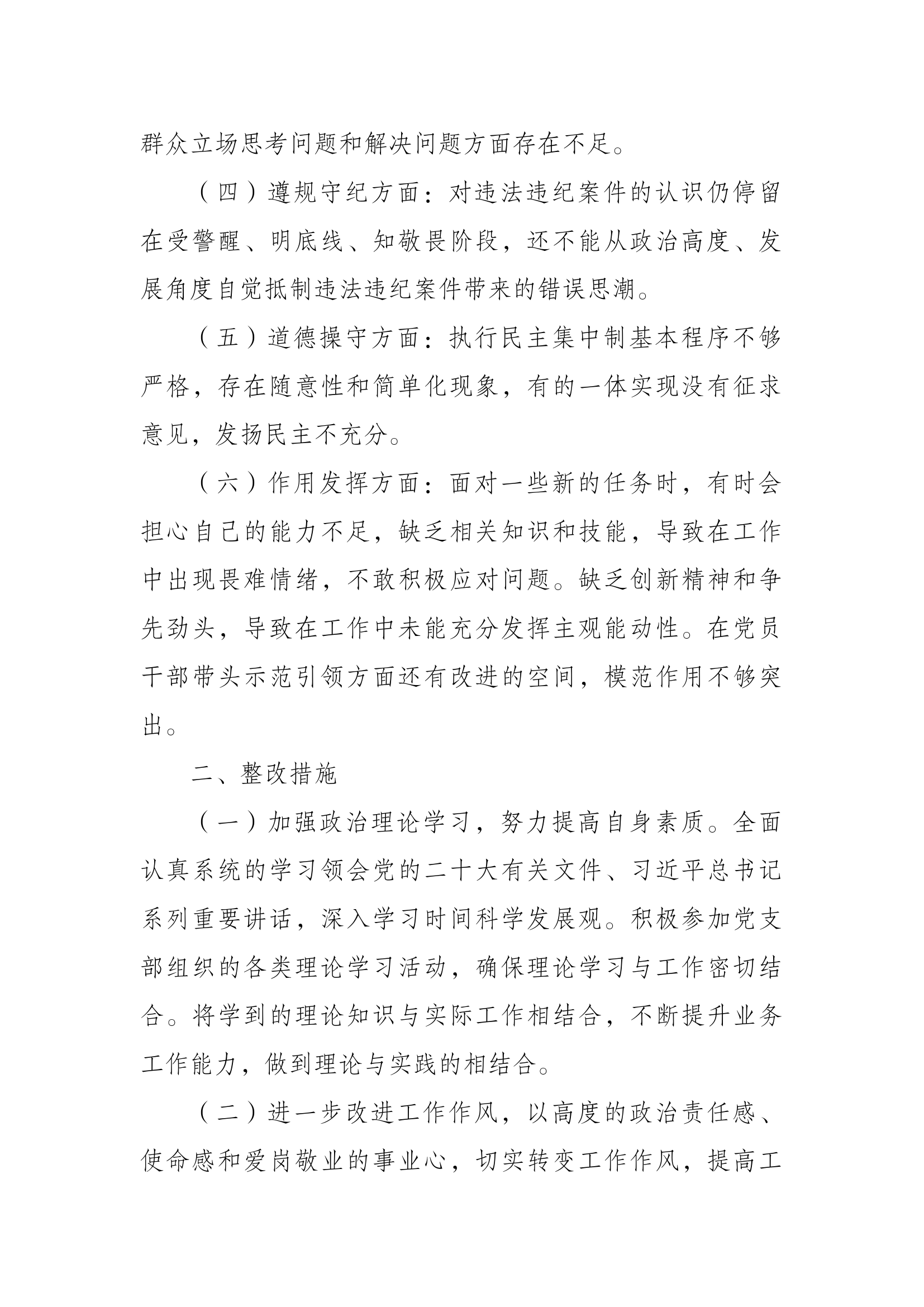 XXX党员干部个人对照检查剖析材料4.docx 第2页