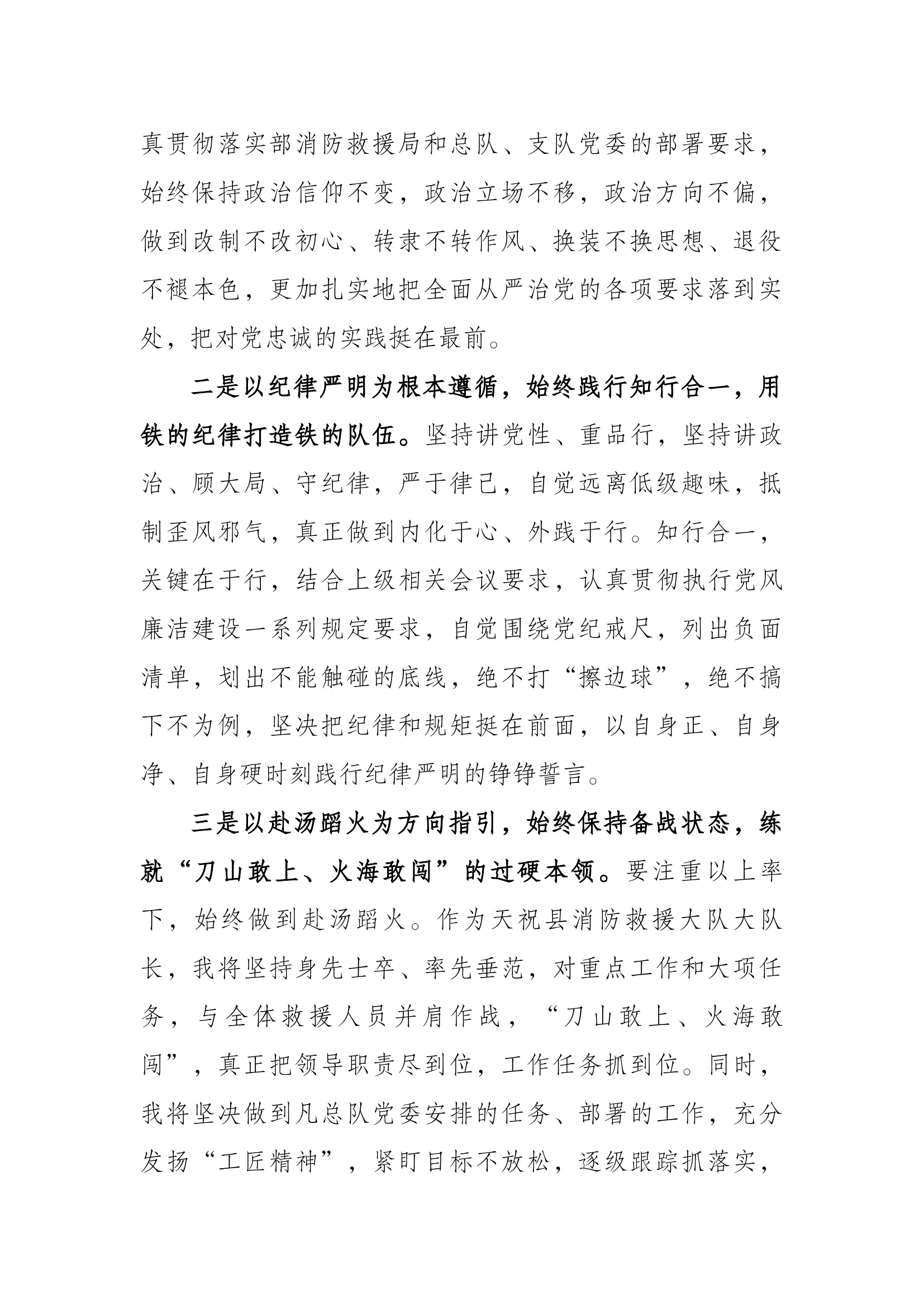 坚定不移深化改革，始终做到服从大局   讨论发言材料（大队长）.docx 第2页
