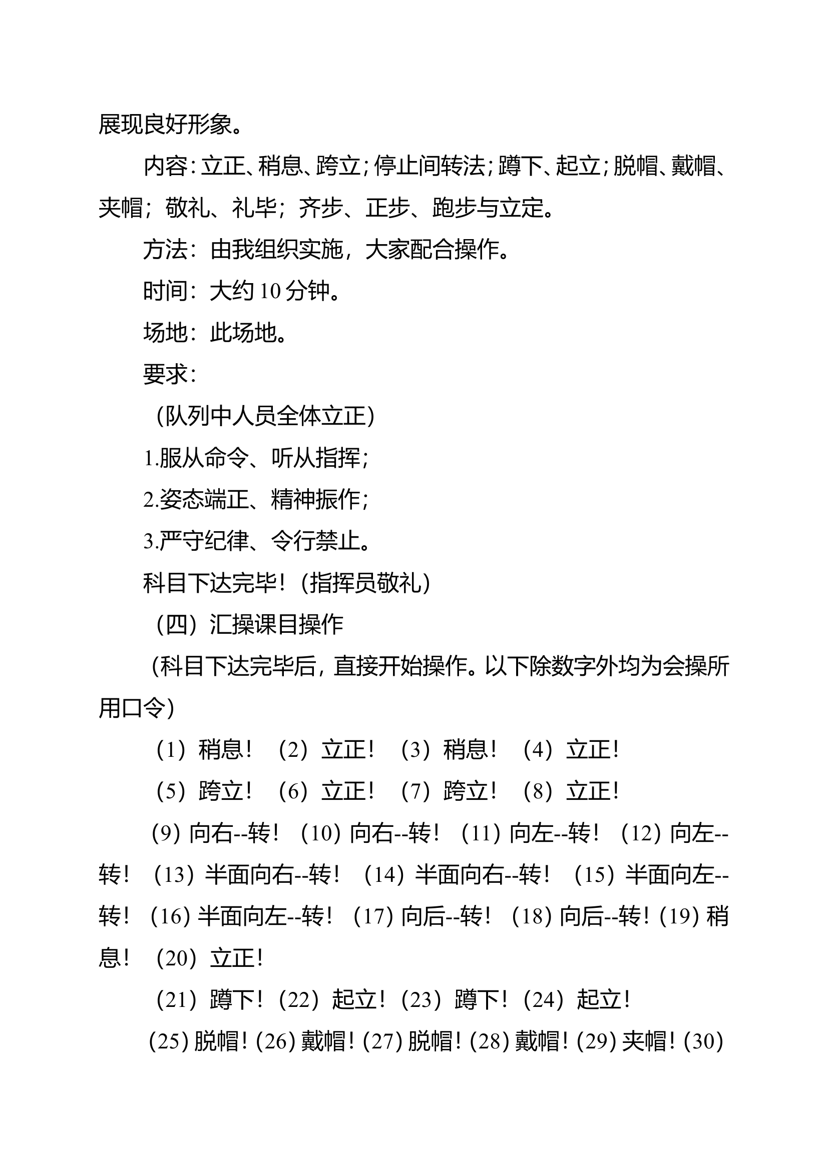 条令系列活动组织指挥程序（含队列会操、队容风纪检查、车辆装备检查）.doc 第2页