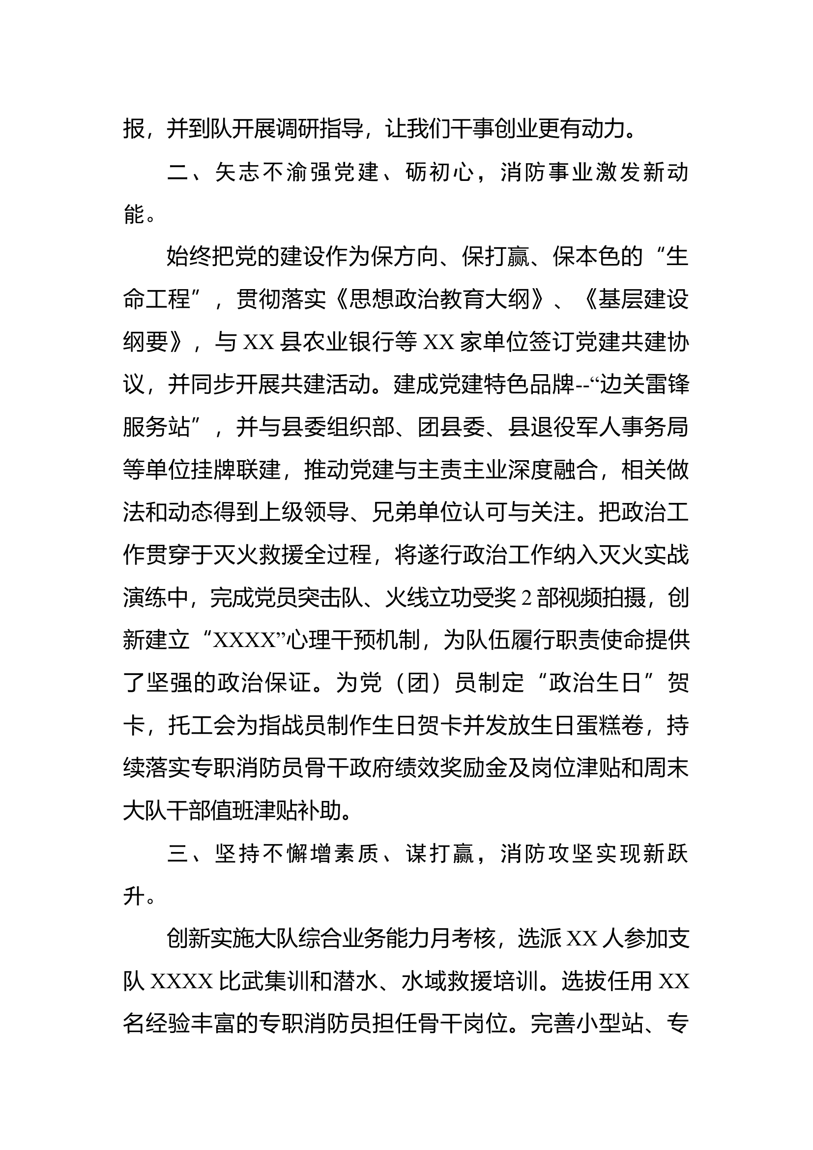 XX大队事迹材料.docx 第2页