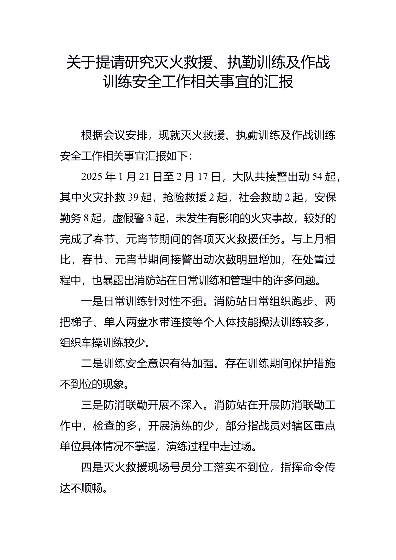 议作战训练安全专题会议 第1页