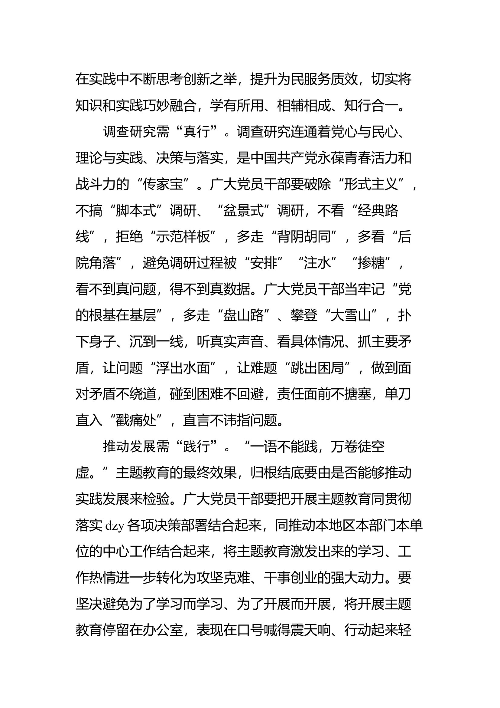 主题教育心得体会当“行”而不辍.docx 第2页
