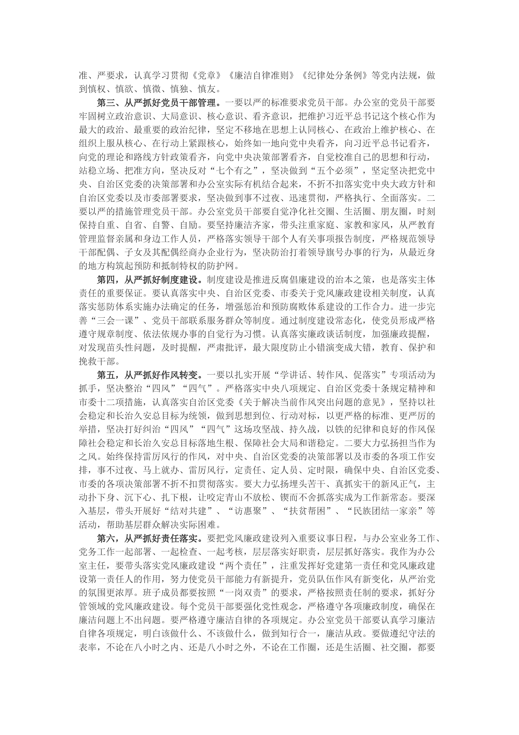 在市委办公室党风廉政建设工作部署会上的讲话.docx 第2页