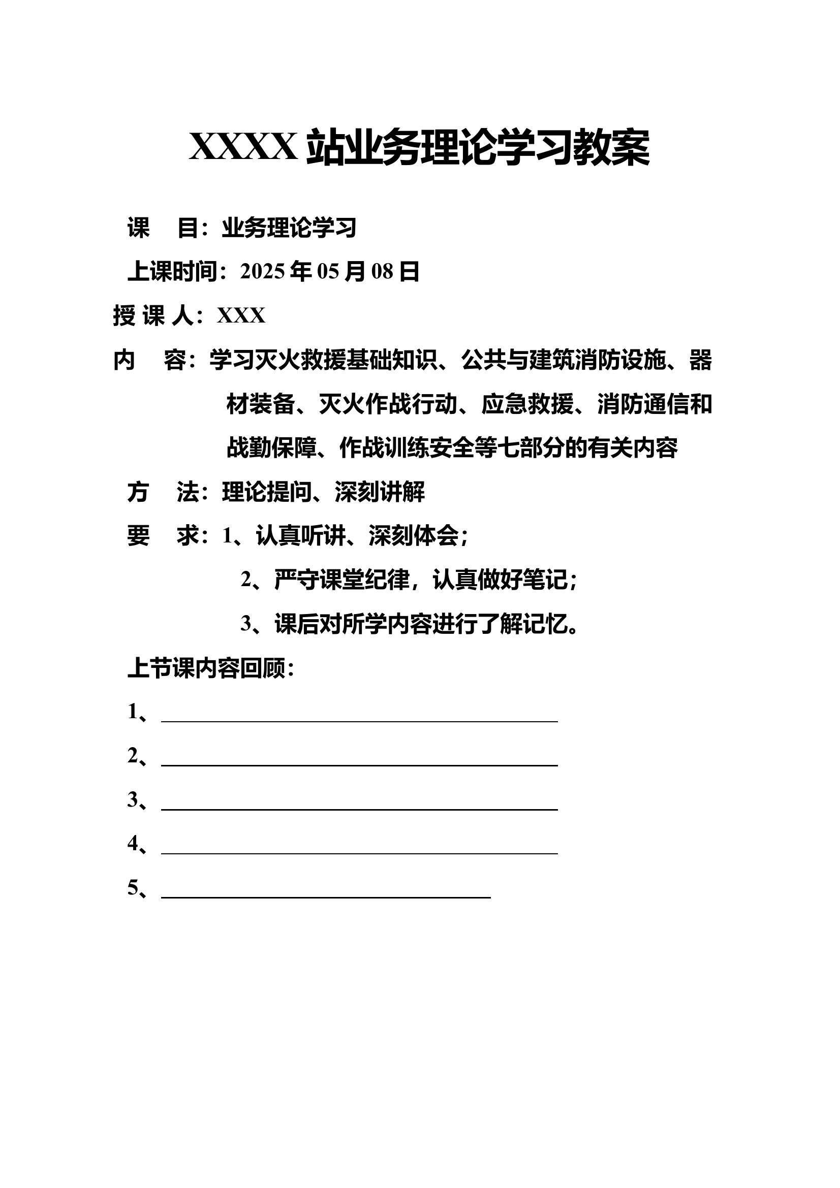 2025年5月份业务理论教案 第2页