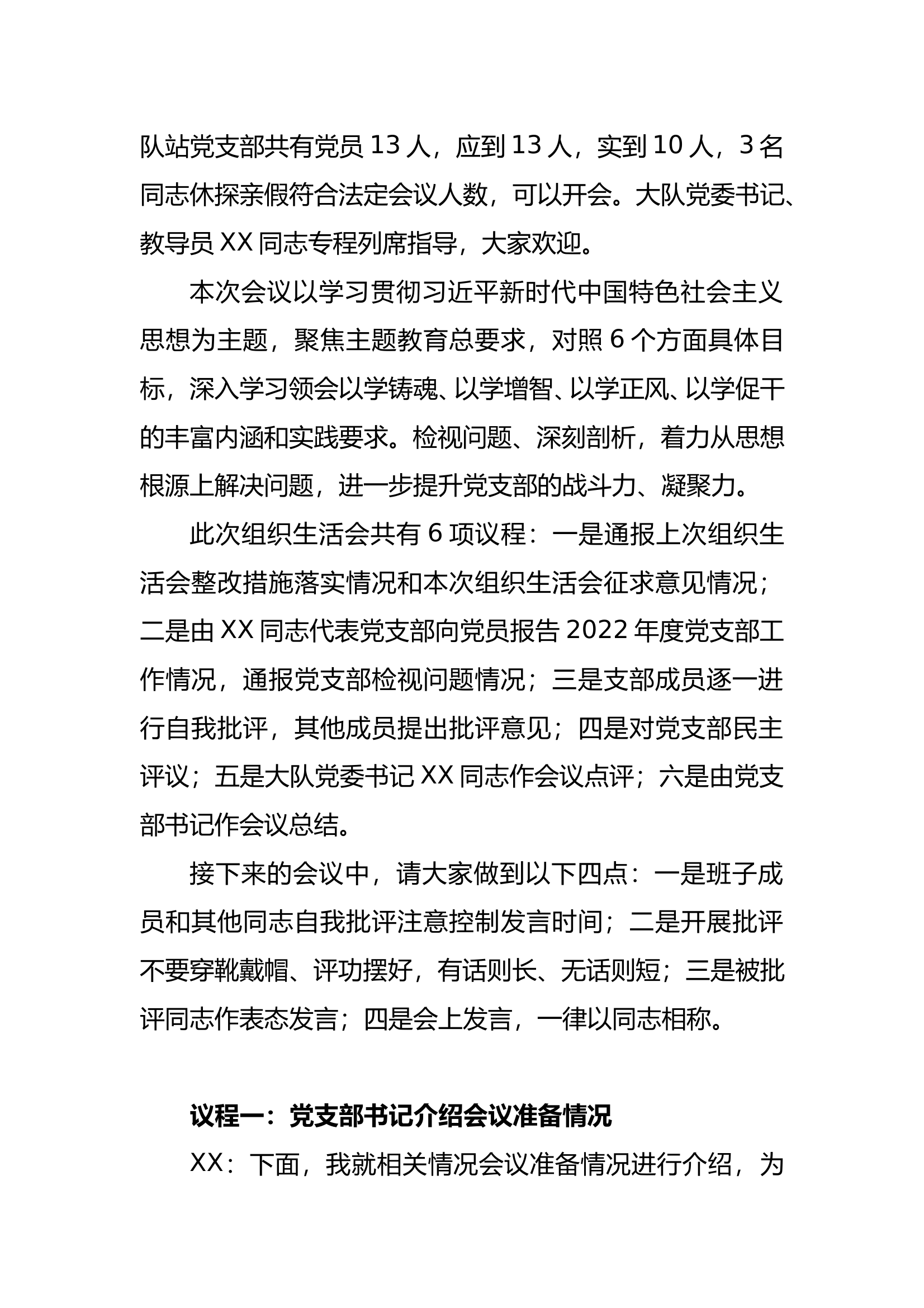 组织生活会暨民主评议党员会议记录和议程 第2页