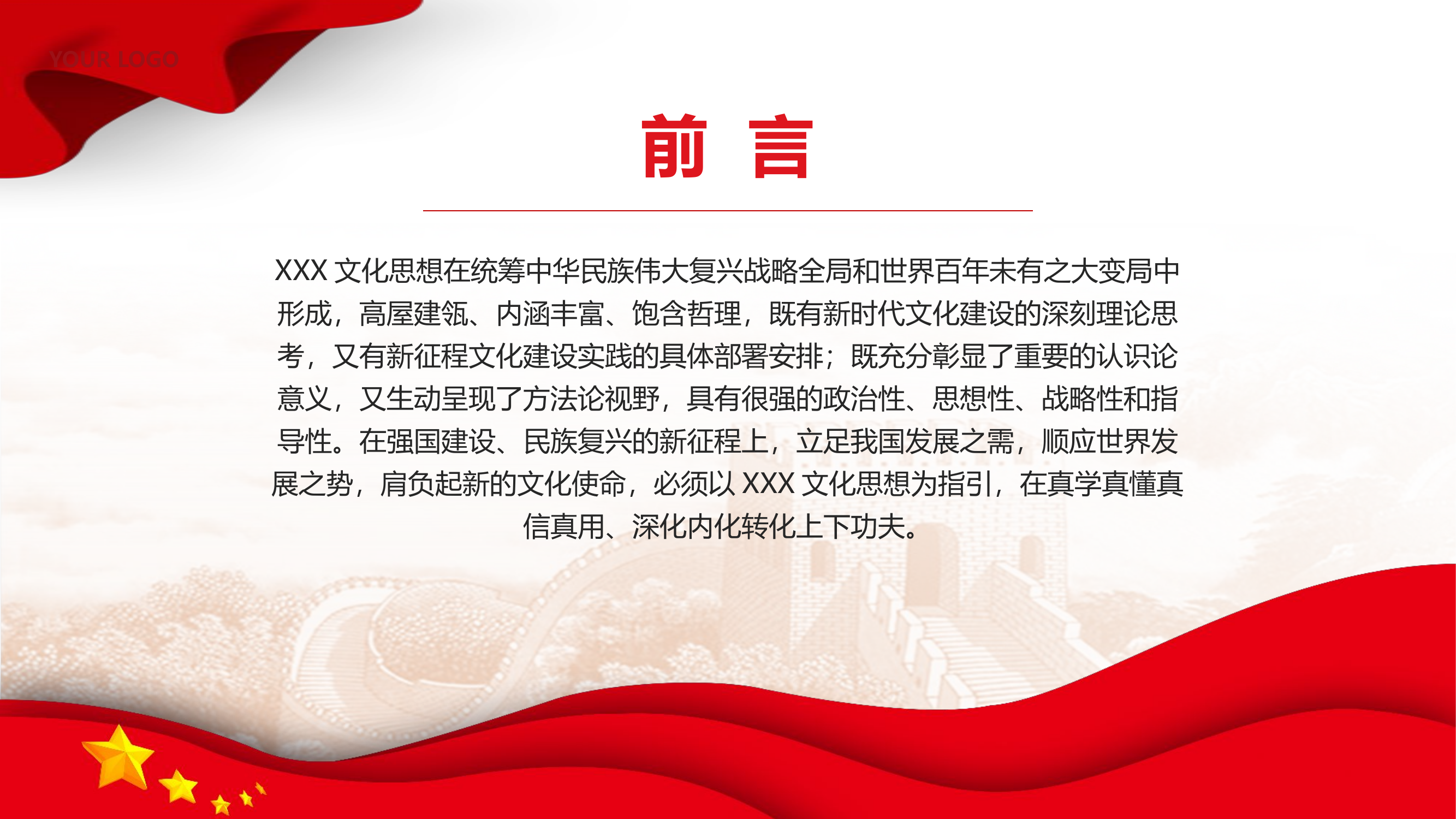 栀夏：在真学真懂真信真用深化内化转化上下功夫党课课件.pptx 第2页