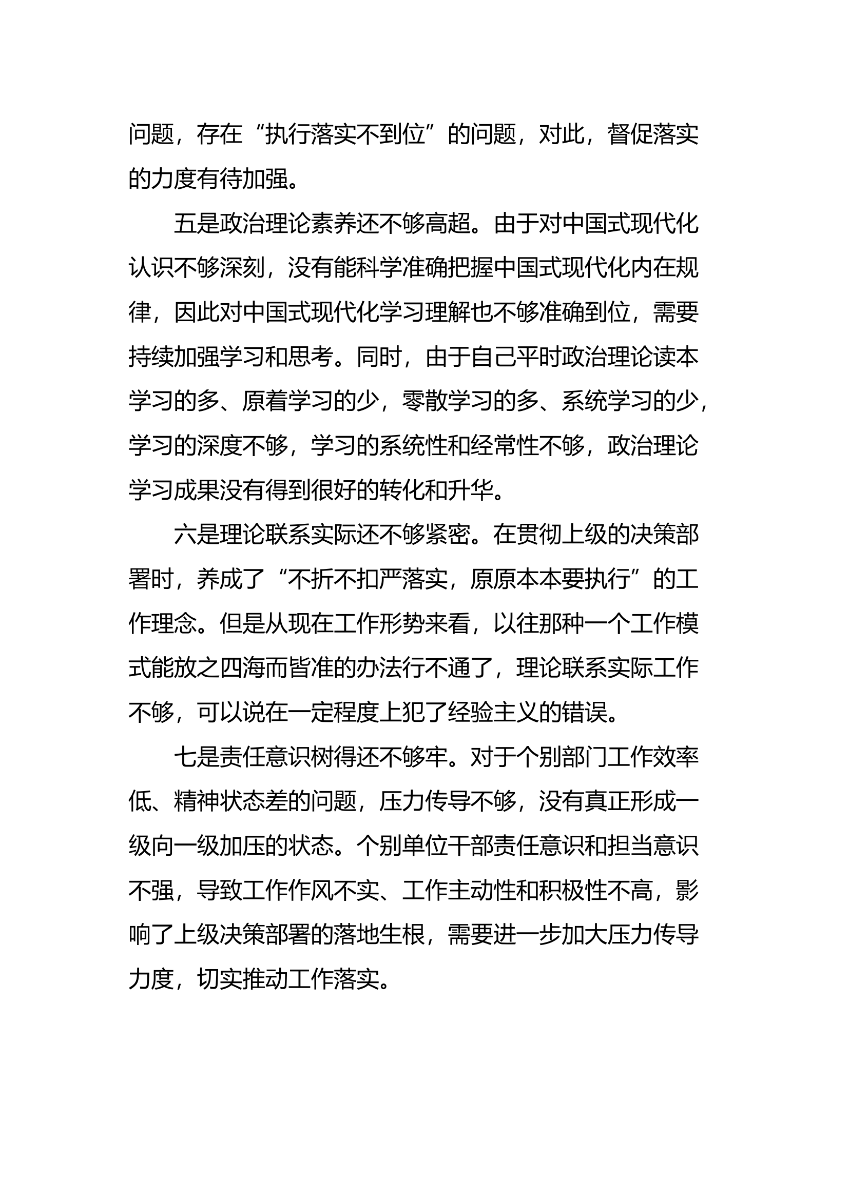 2023年主题教育专题组织生活会对照检查材料 (7).docx 第2页
