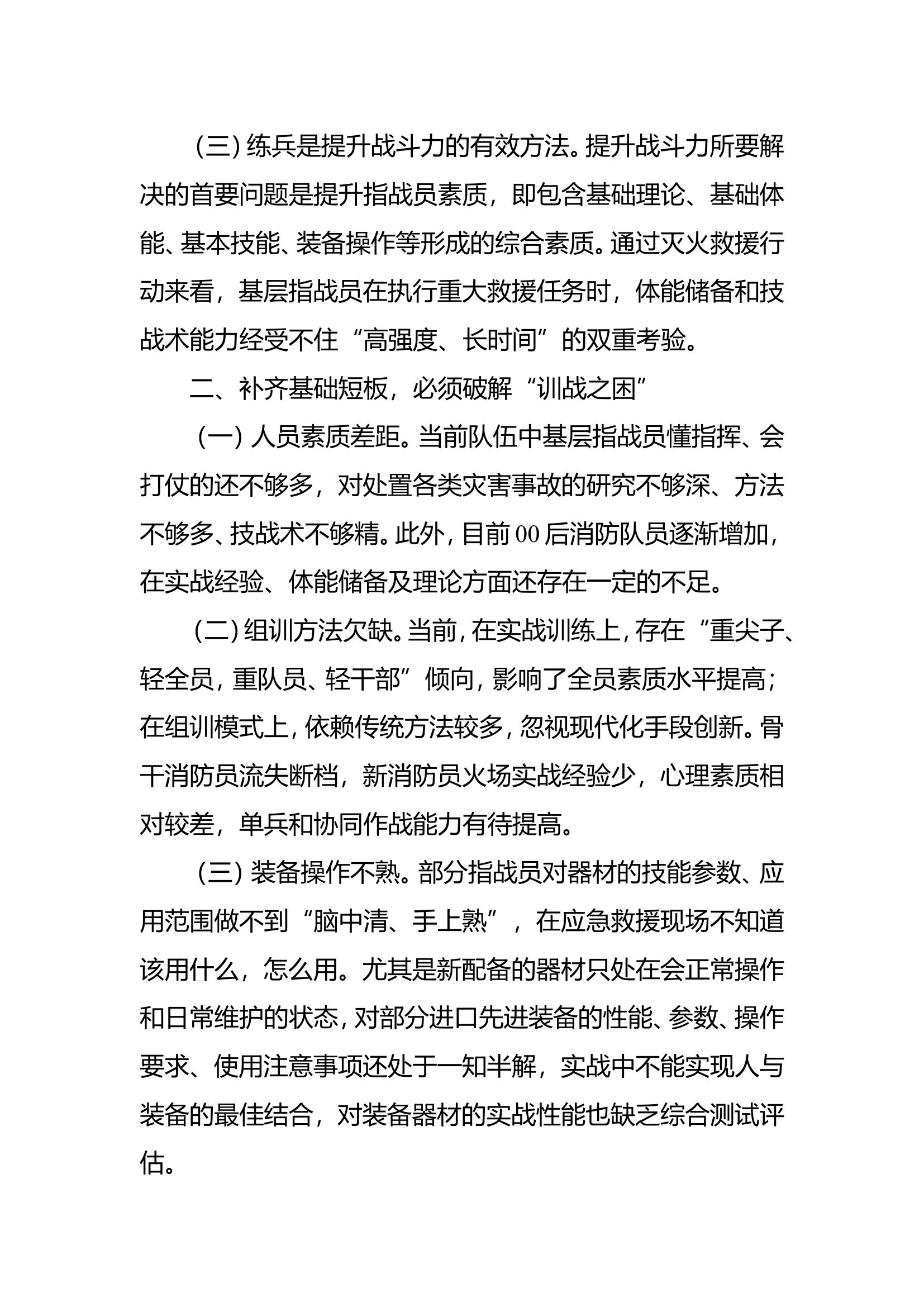 关于深化练兵提升作战效能的思考.doc 第2页