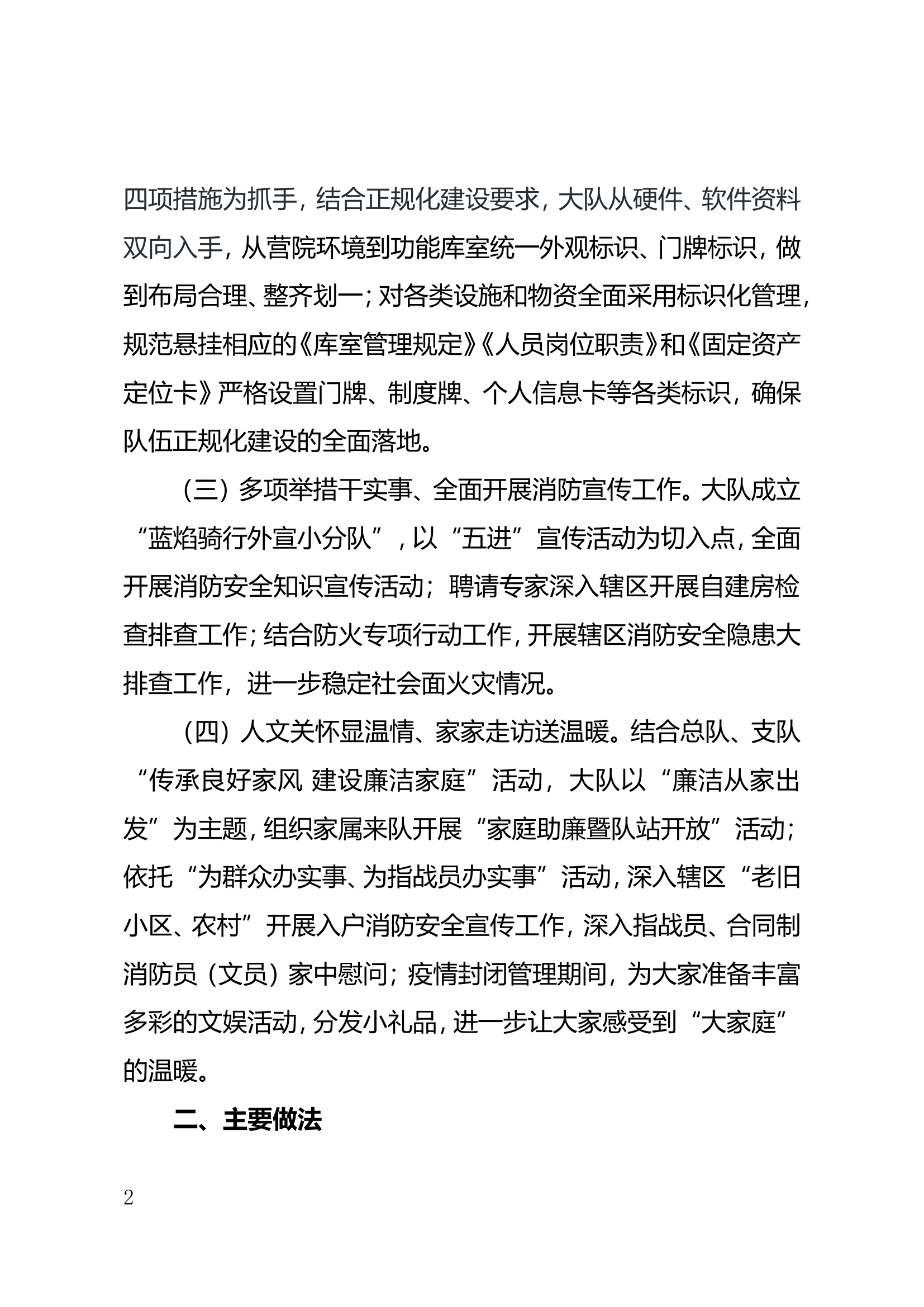 2022年工作总结及2023年工作谋划.doc 第2页