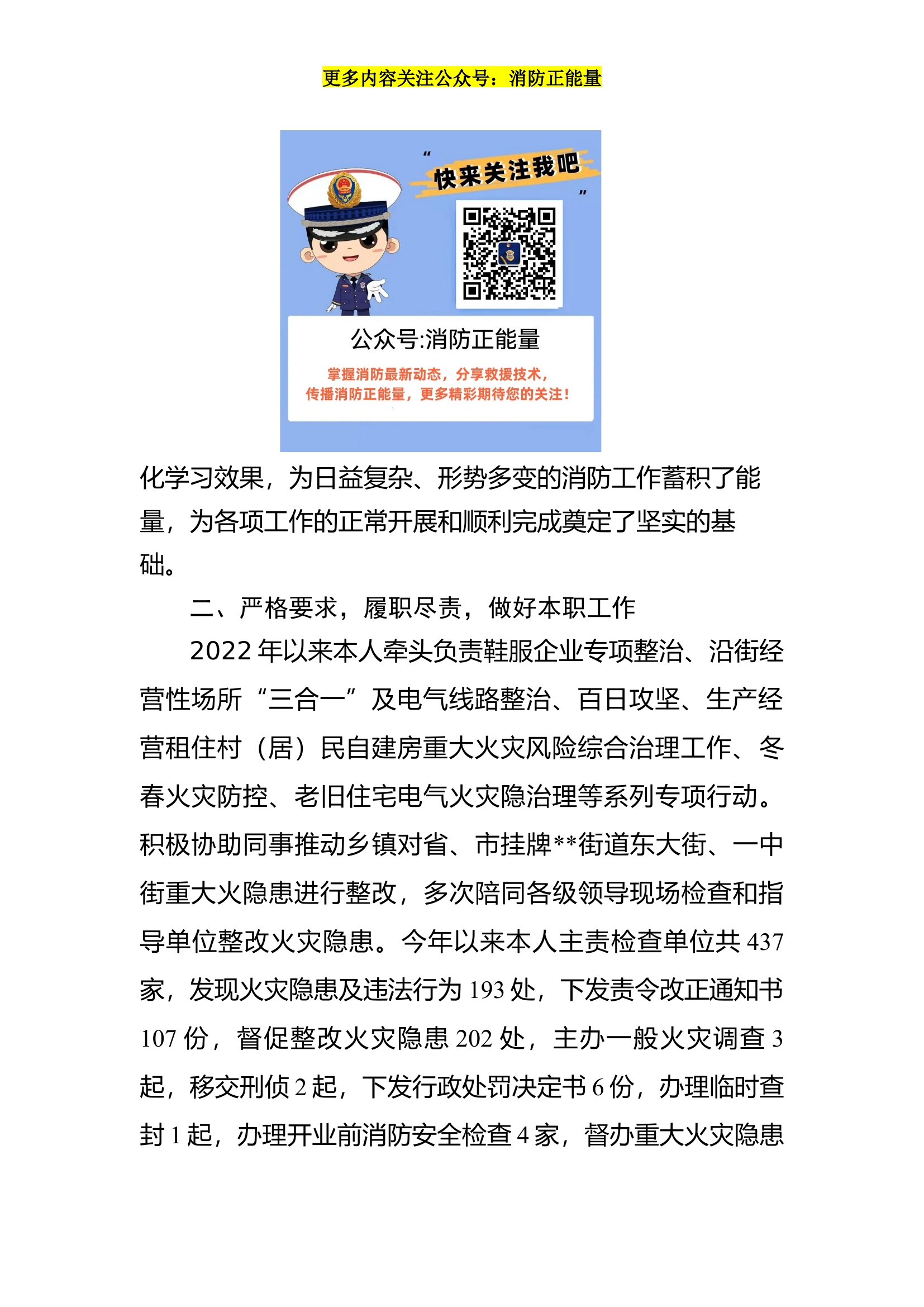 2022年个人述职述廉述责报告.docx 第2页