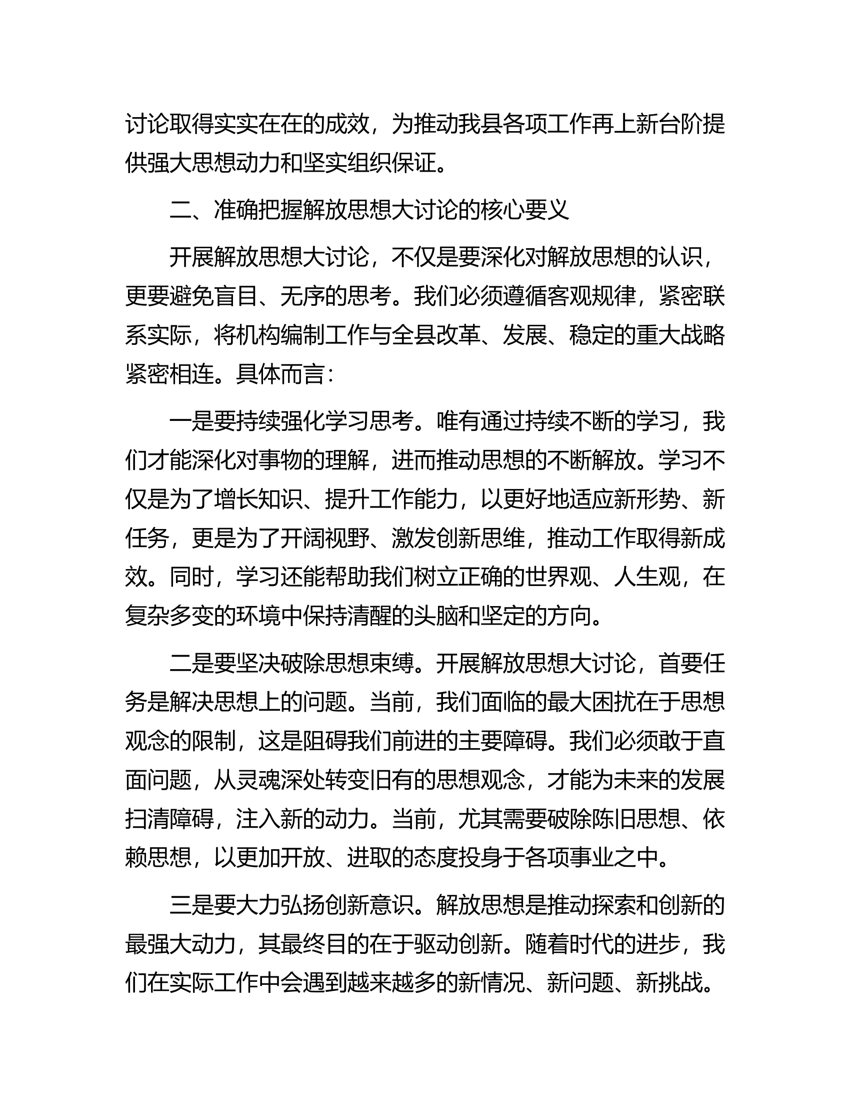 消防救援队伍在解放思想大讨论专题研讨会上的讲话............docx 第2页