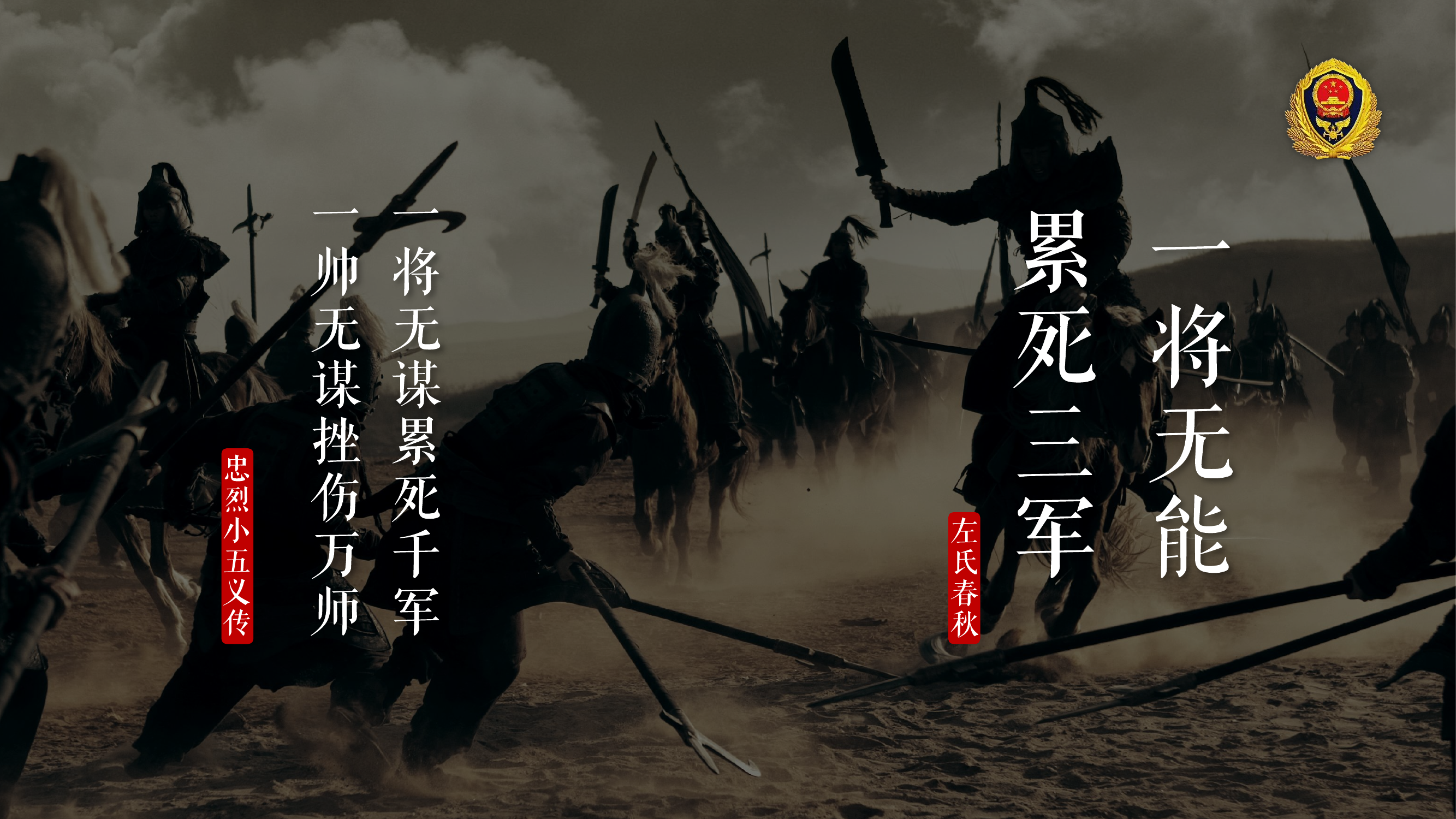 基层指挥员初战组织指挥.pptx 第2页