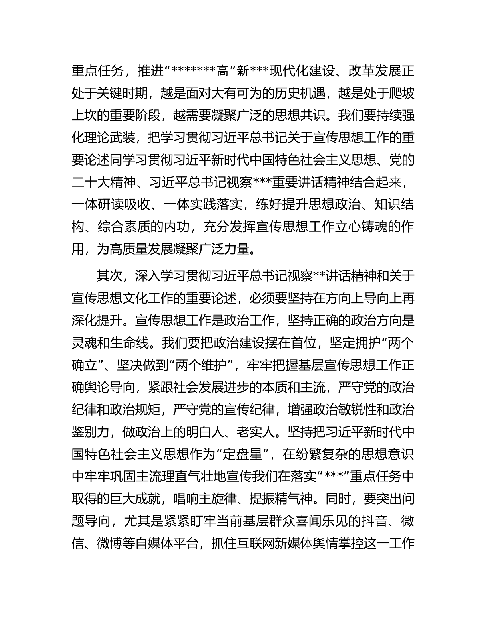 在2023年三季度宣传思想文化工作推进会上的发言.docx 第2页