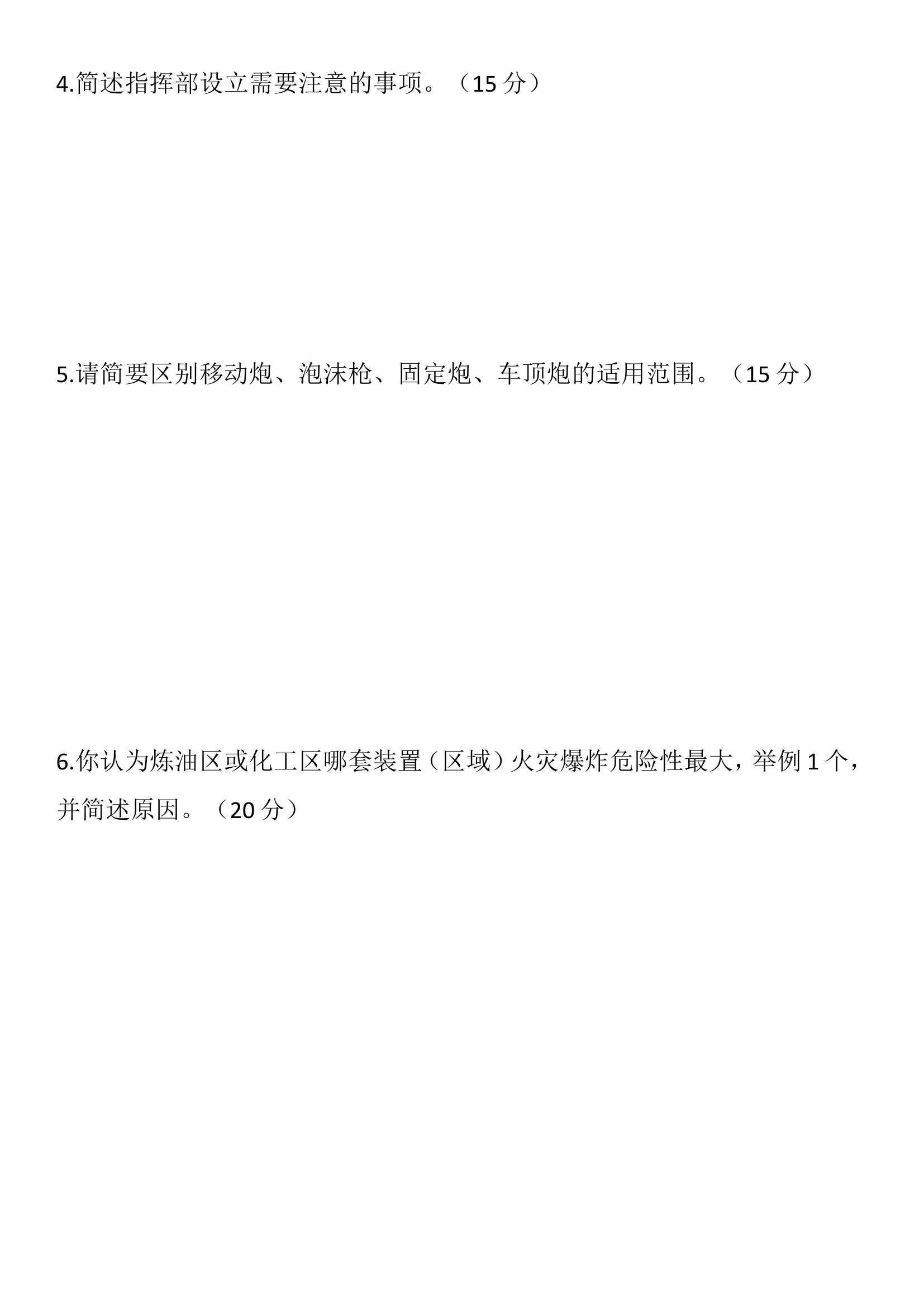 消防支队12月份理论考核试卷.doc 第2页