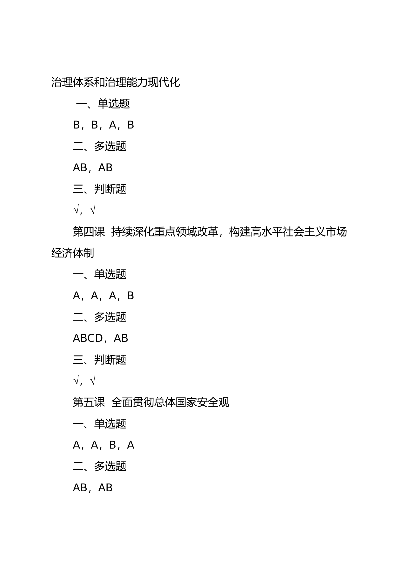 第三期网课（二十届三中全会）(2).doc 第2页