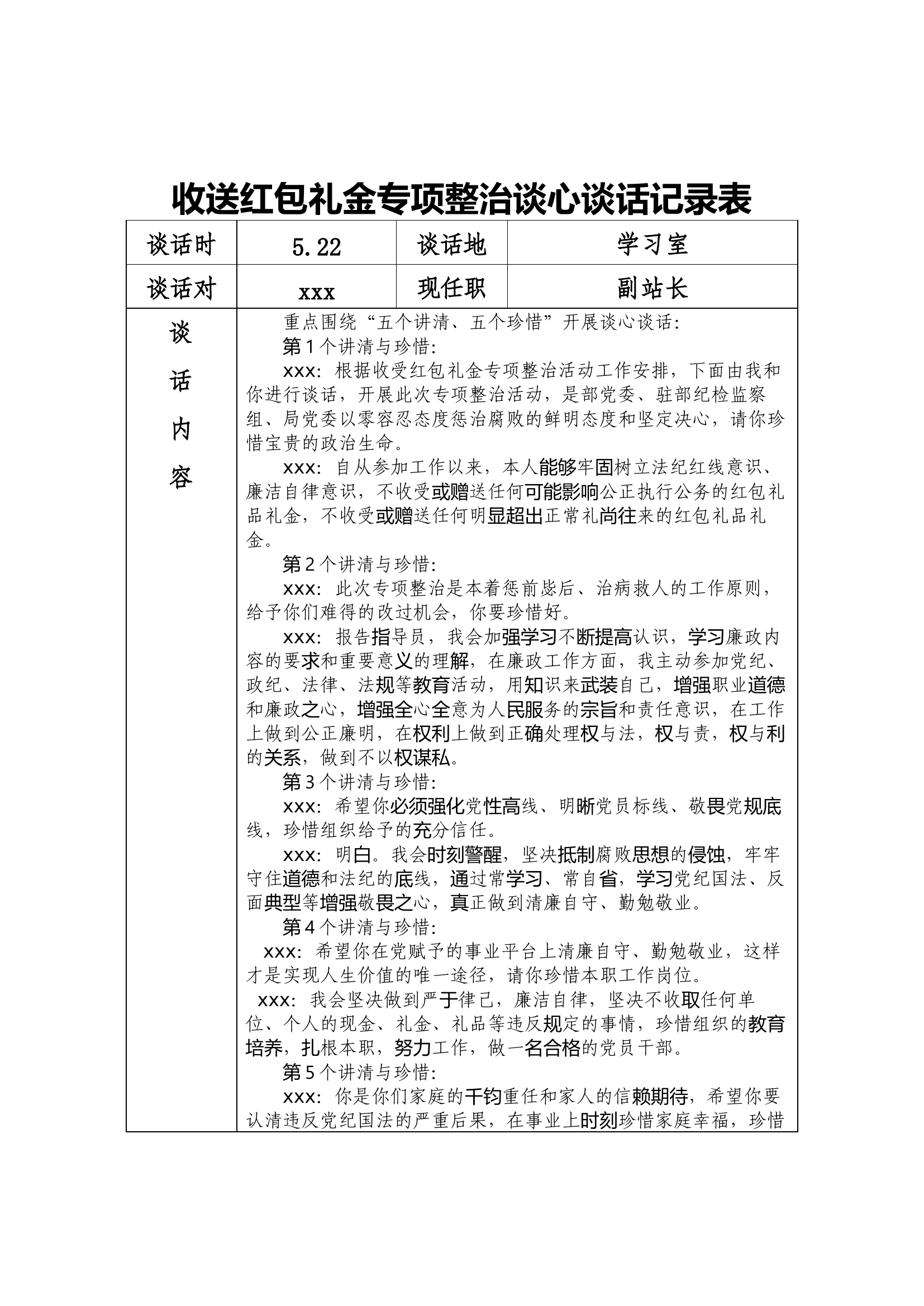 （最新模板）收送红包礼金专项整治谈心谈话记录表.docx 第1页