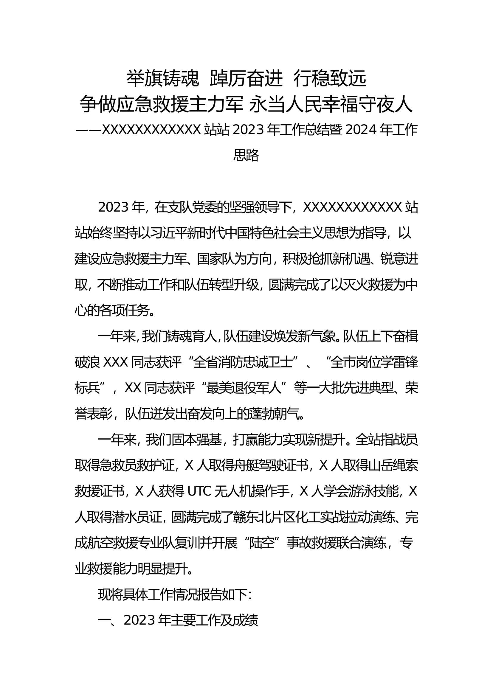 23年度工作总结及2024年工作谋划.doc 第1页