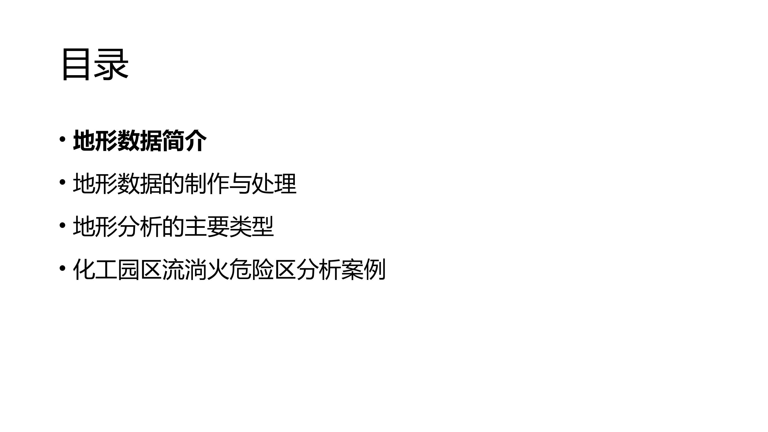 地形分析在消防中的应用.pptx 第2页