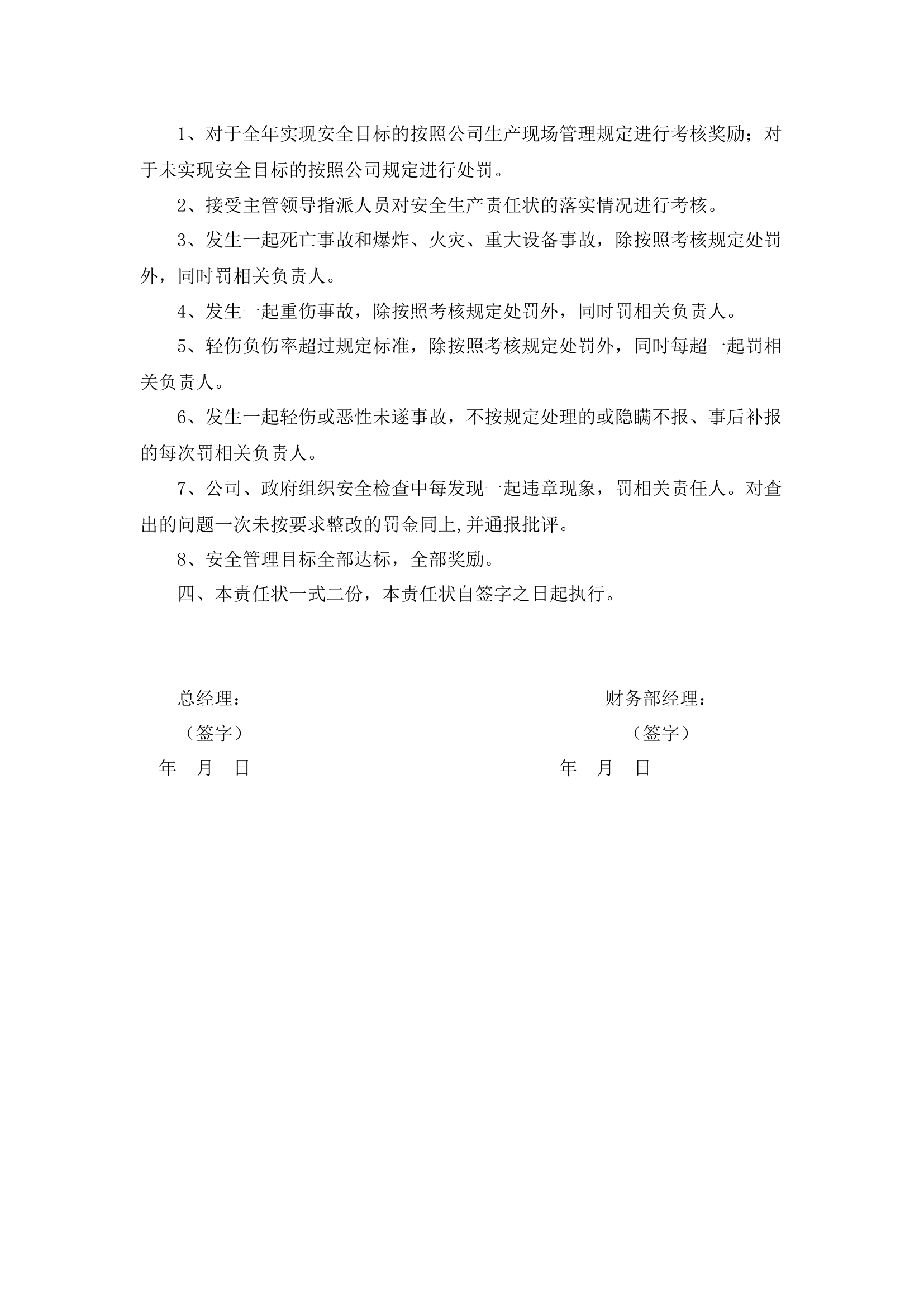 财务部经理安全生产责任书.docx 第2页