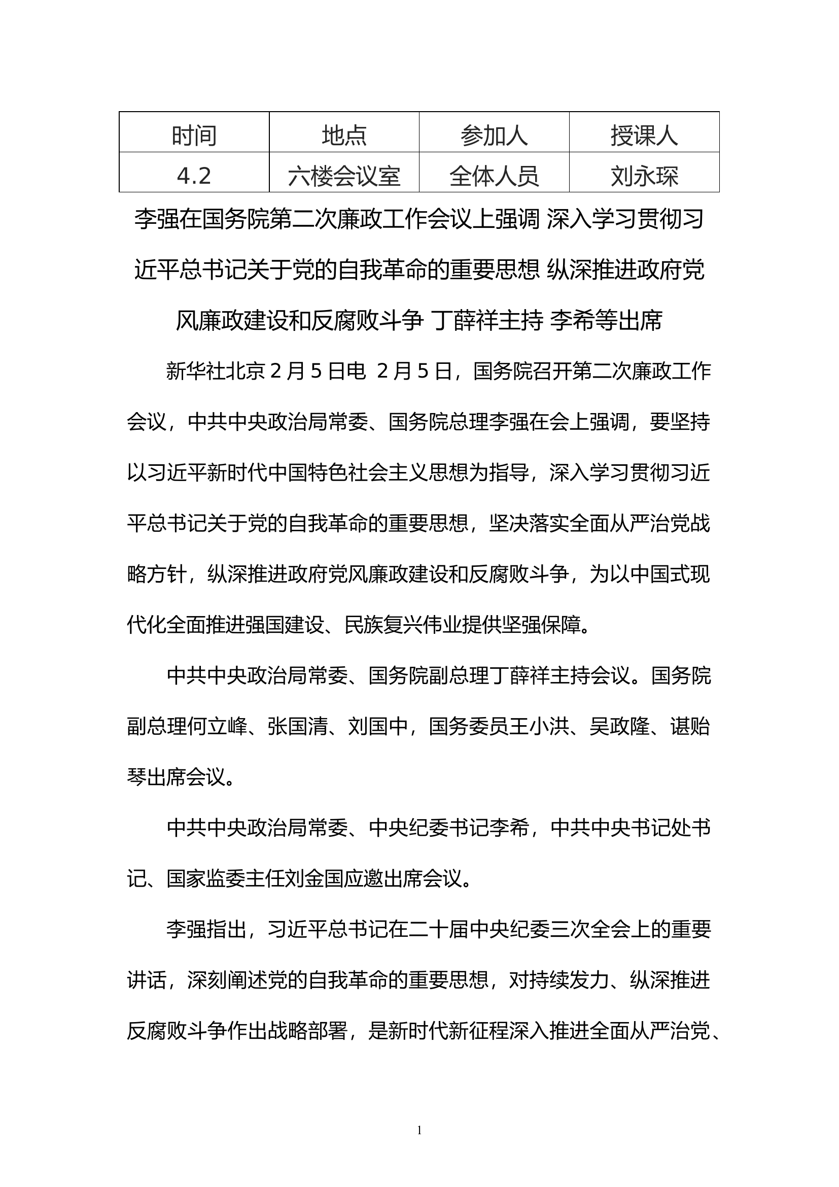 4月分层次内容.doc 第1页