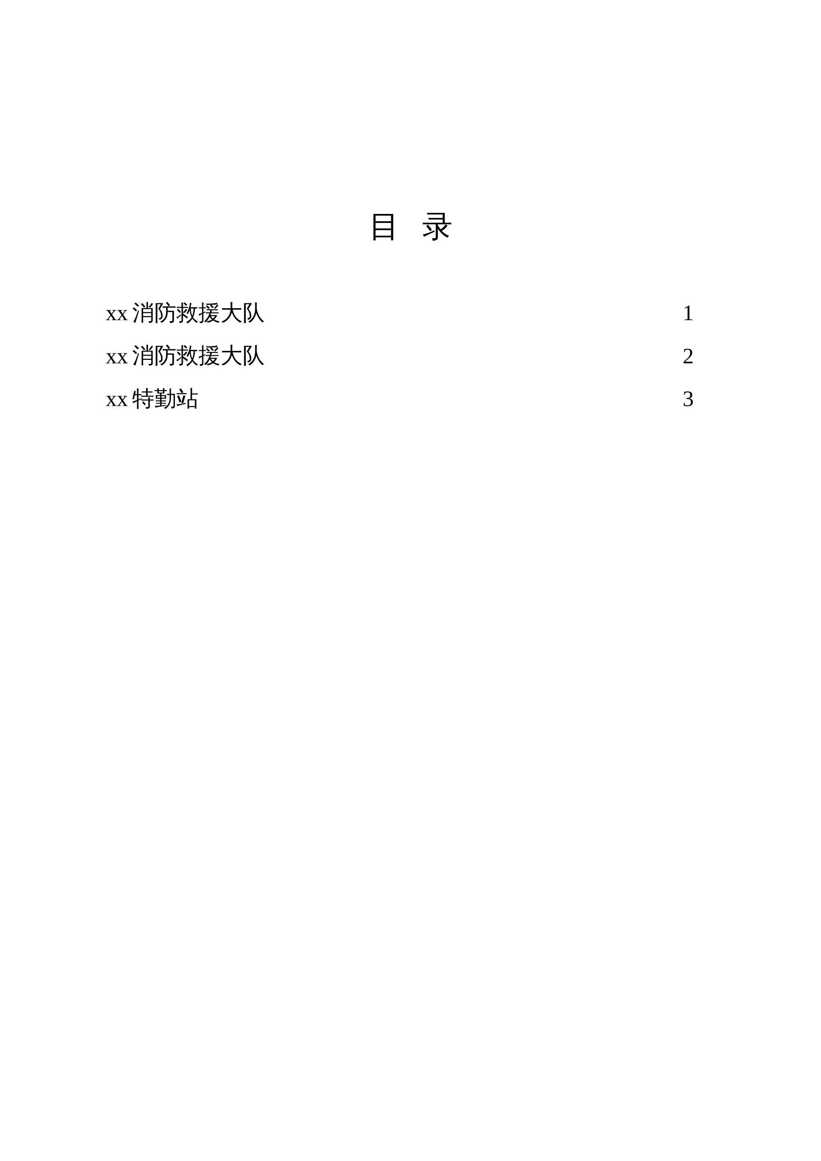 全市消防救援队伍2024年度工作总结材料汇编（大队2篇、站级1篇 第2页