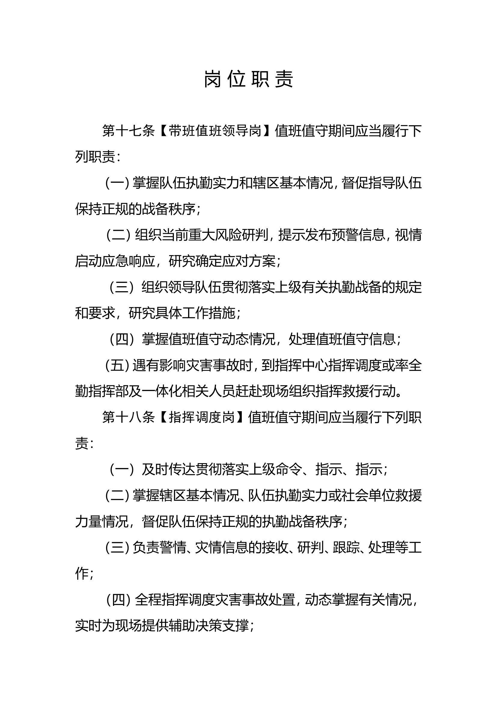 一体化战备值班岗位职责.doc 第1页