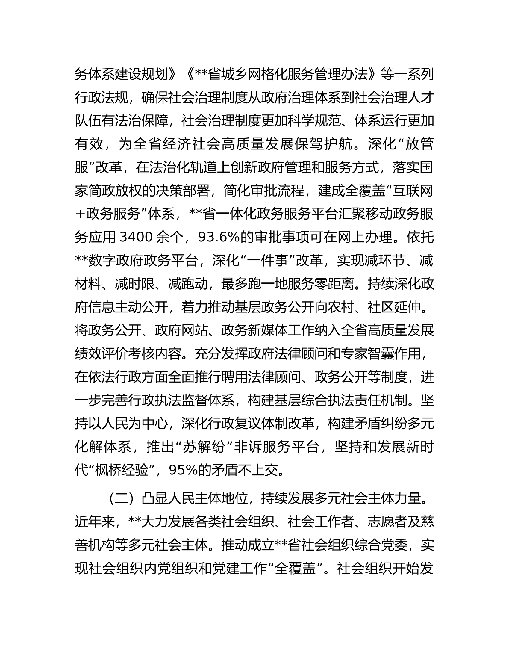 在2024年提升基层治理现代化水平工作专题推进会上的讲话.docx 第2页