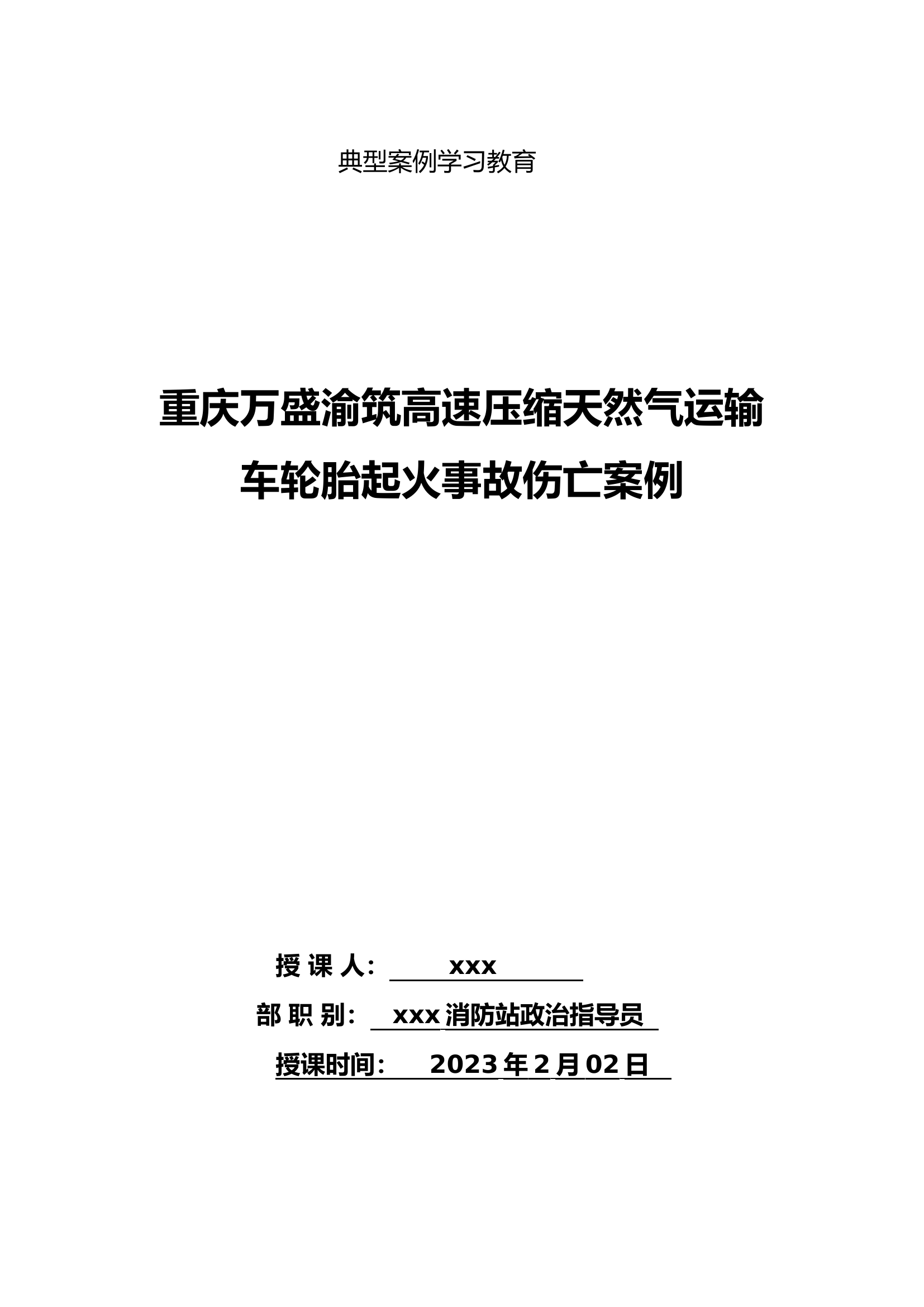 2月典型案例学习.doc 第1页
