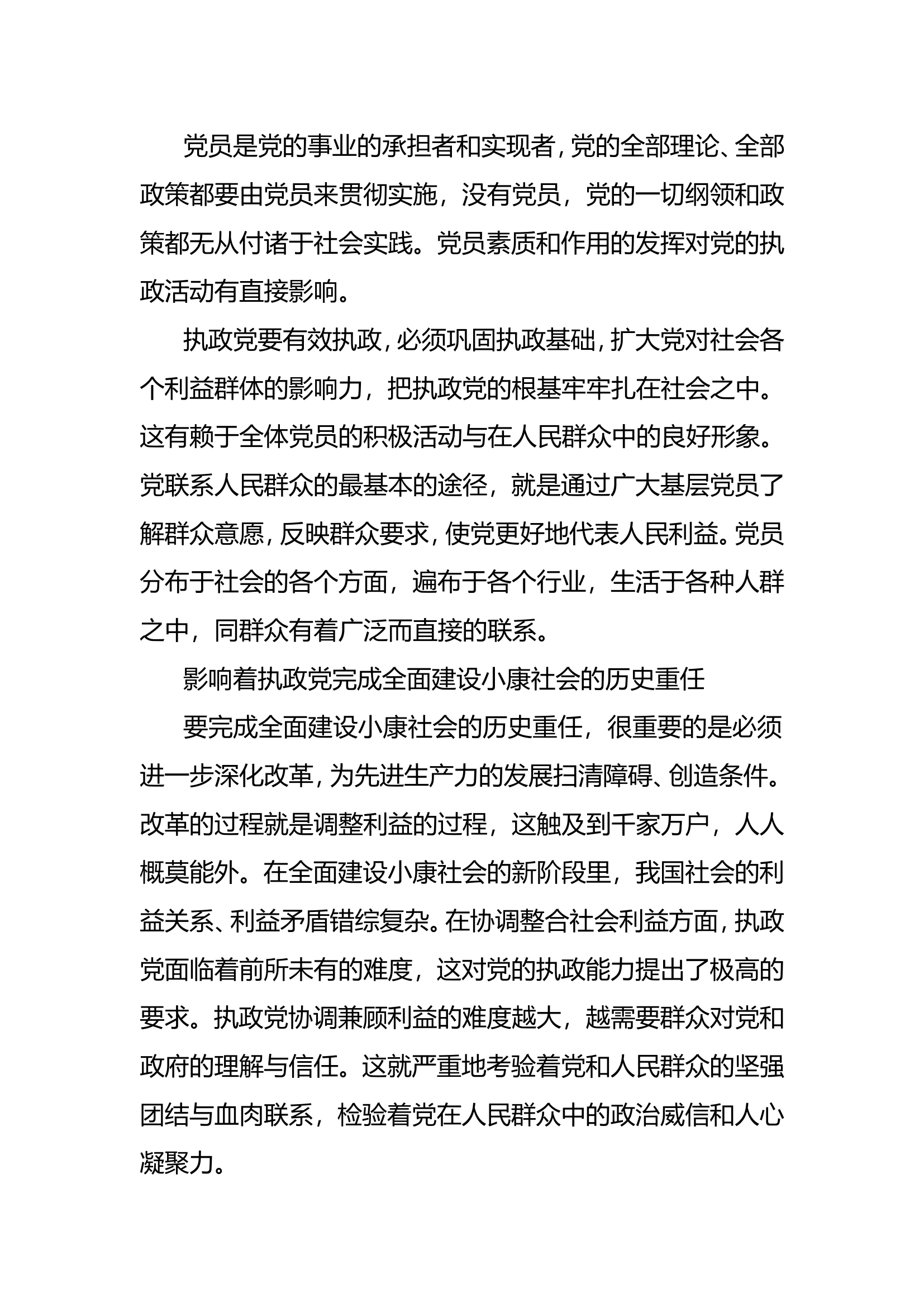加强党风廉政建设  促进反腐倡廉工作.doc 第2页