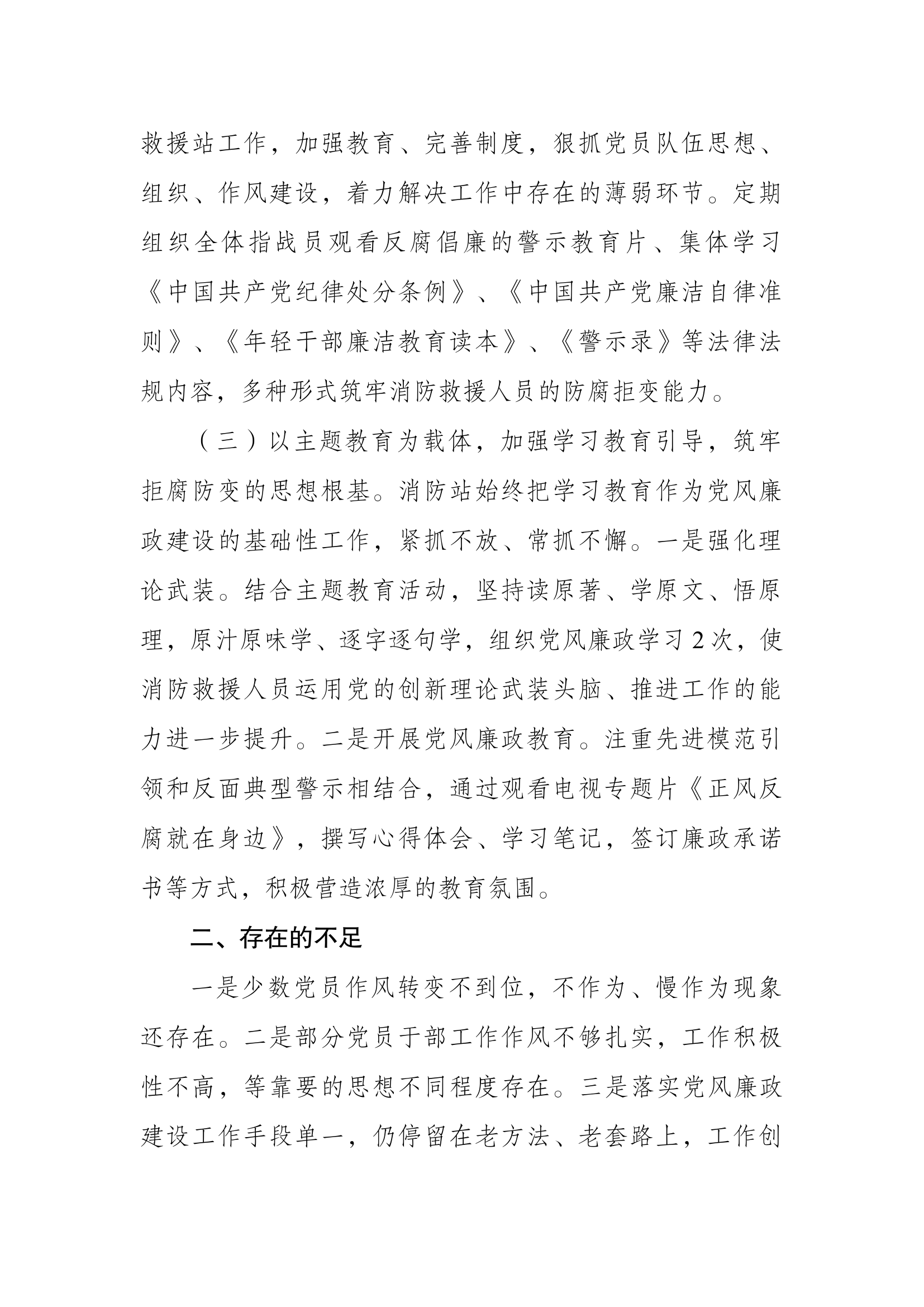 xxx站第四季度党风廉政工作报告.docx 第2页