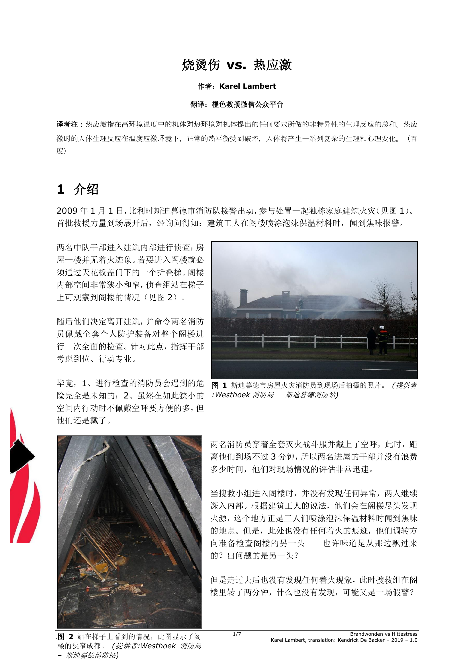 30烧烫伤 vs. 热应激.pdf 第1页