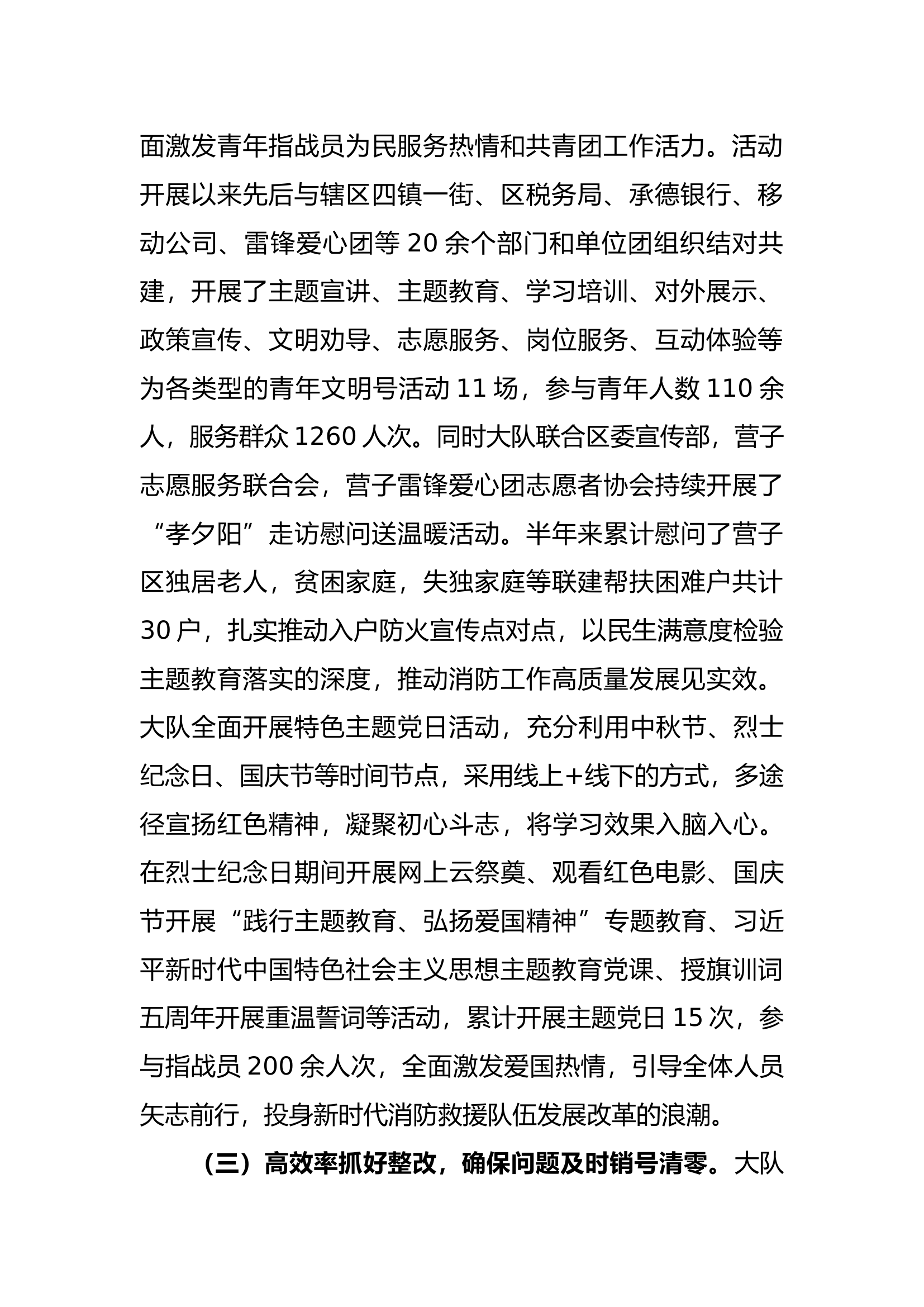 学习贯彻习近平新时代中国特色社会主义思想主题教育活动自查评估报告.docx 第2页
