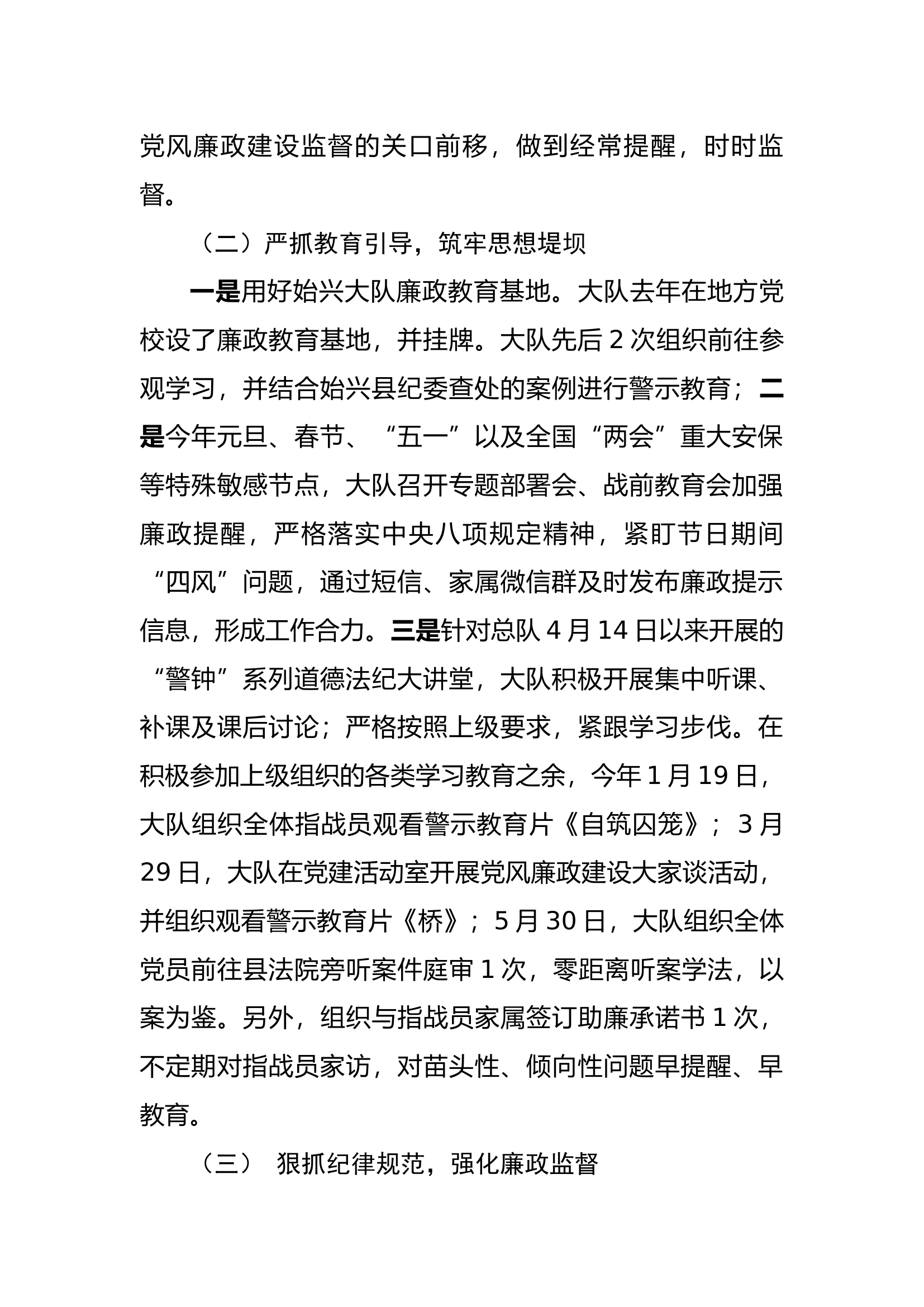 2023年xx大队上半年全面从严治党暨党风廉政建设工作报告.docx 第2页