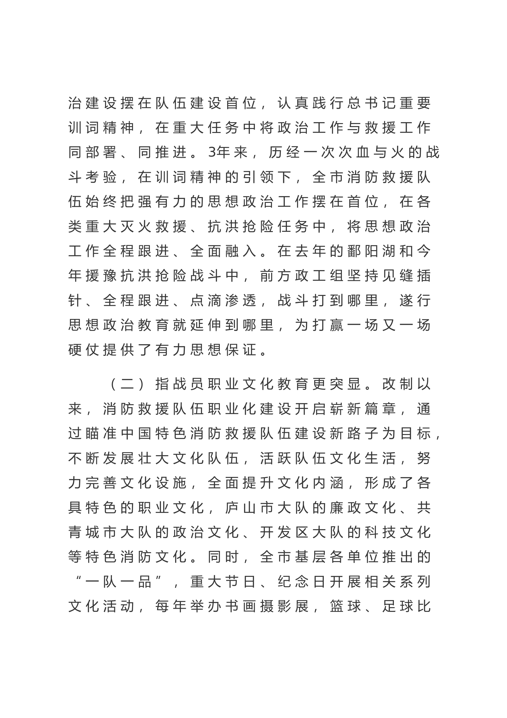 关于新时代消防救援队伍基层思想政治教育的几点思考.doc 第2页