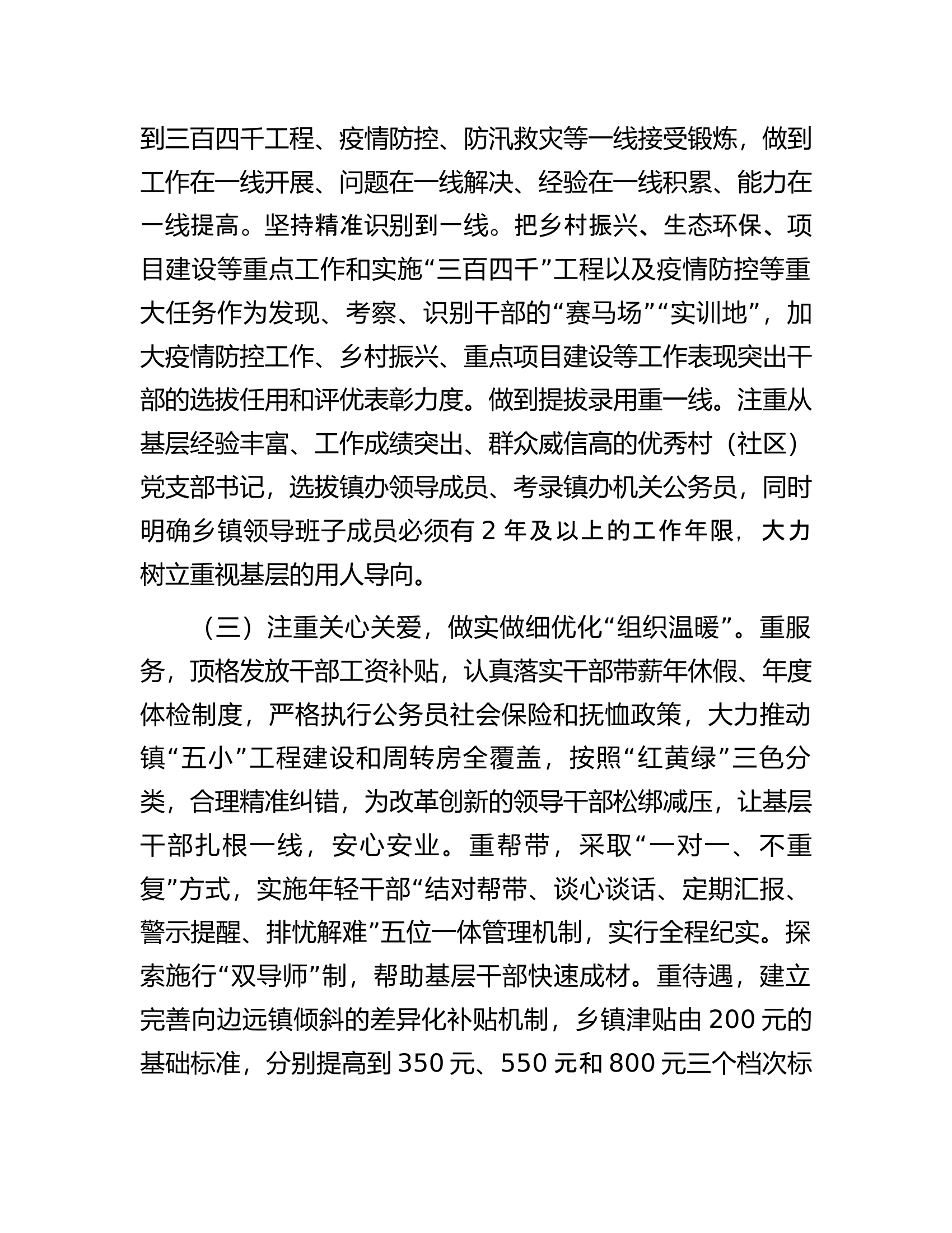 某县激励干部担当作为工作情况汇报.docx 第2页