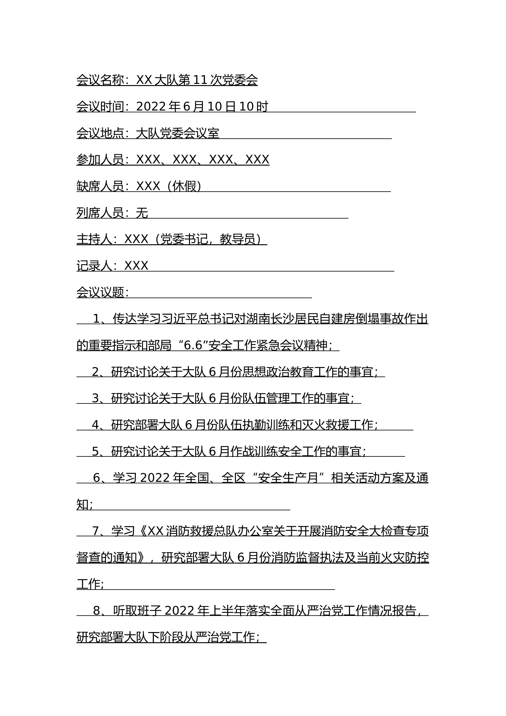 6.10--第11次大队党委会（议教、议训、议防、议管、议安全、议廉）.docx 第1页