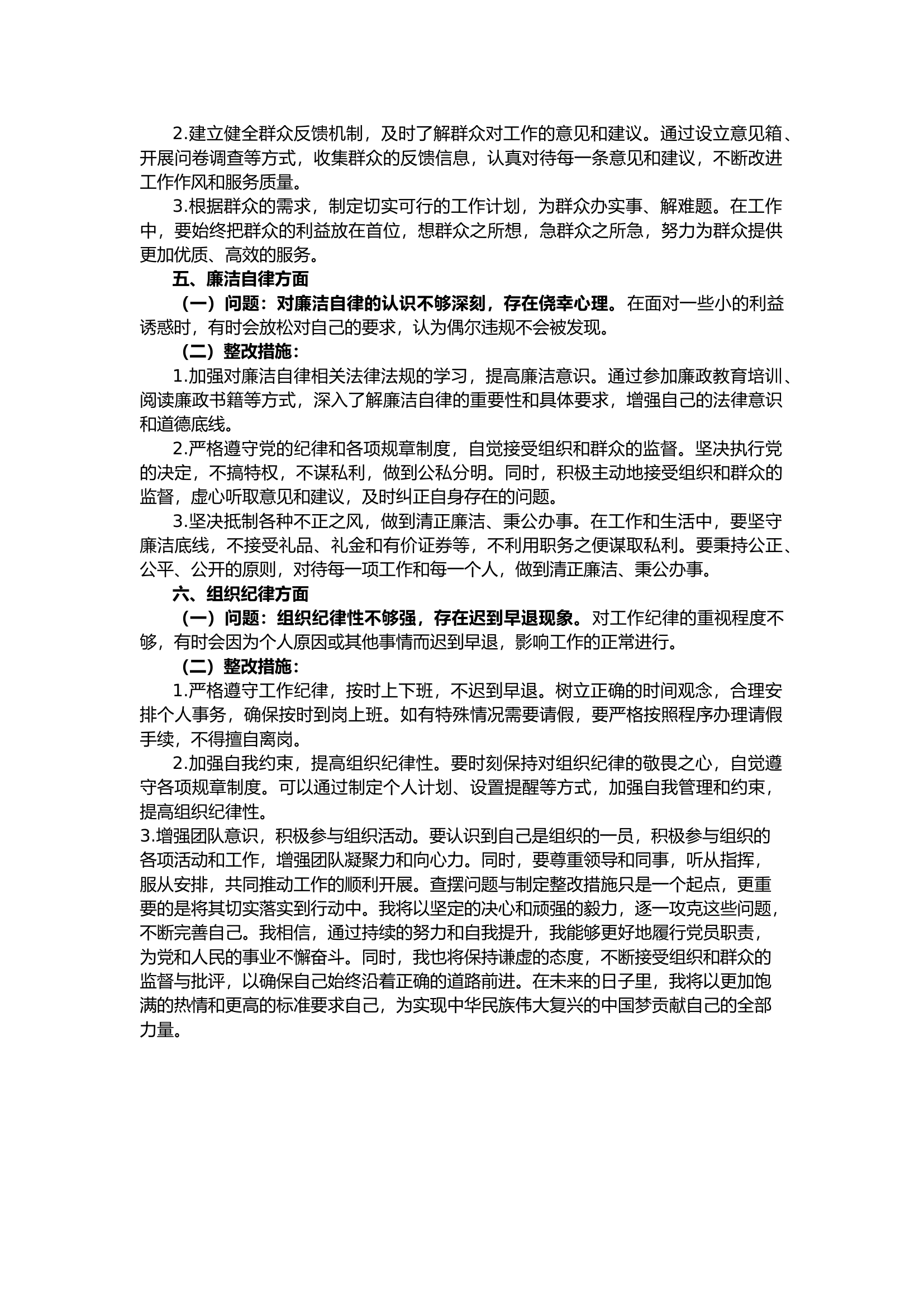 栀夏：2024 年党员查摆问题清单和整改措施（2256字）.docx 第2页