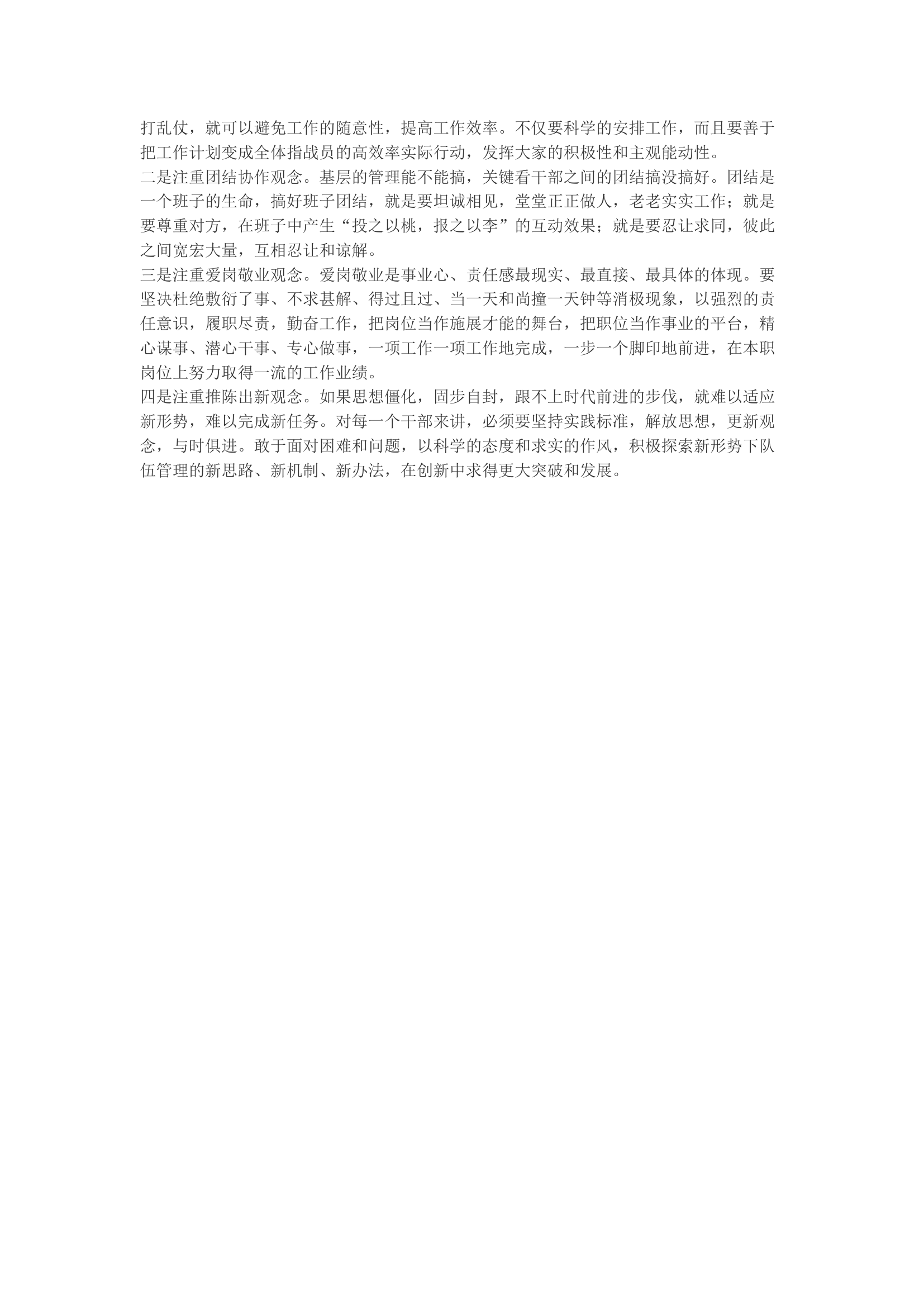 精品：b浅谈如何全面提高基层干部管理能力.docx 第2页