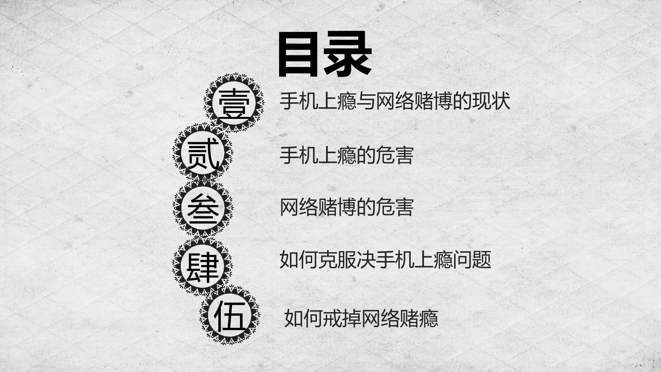 手机上瘾与网络赌博的危害 第2页