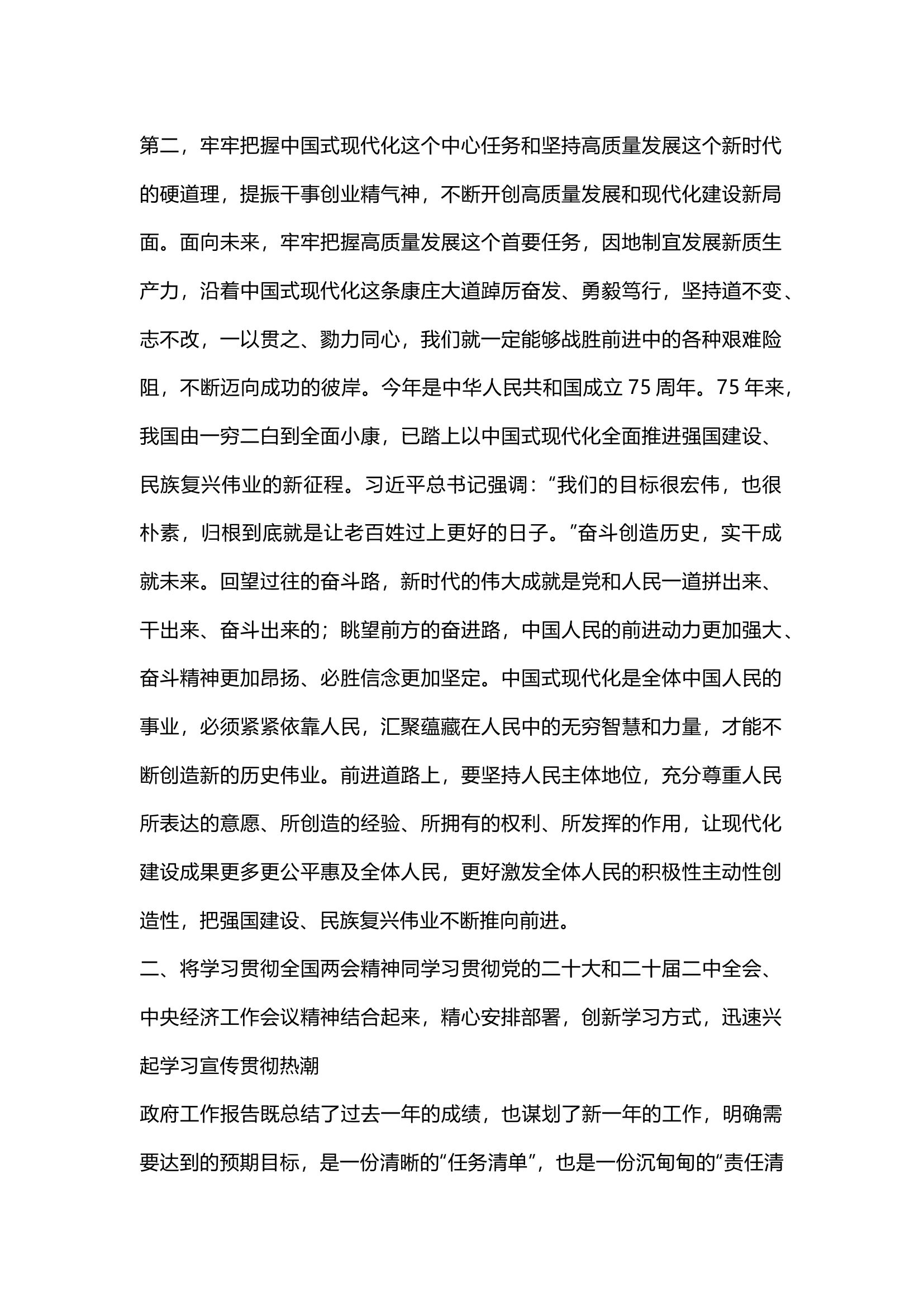 栀夏：支部书记学习两会精神党课宣讲稿【2】.docx 第1页