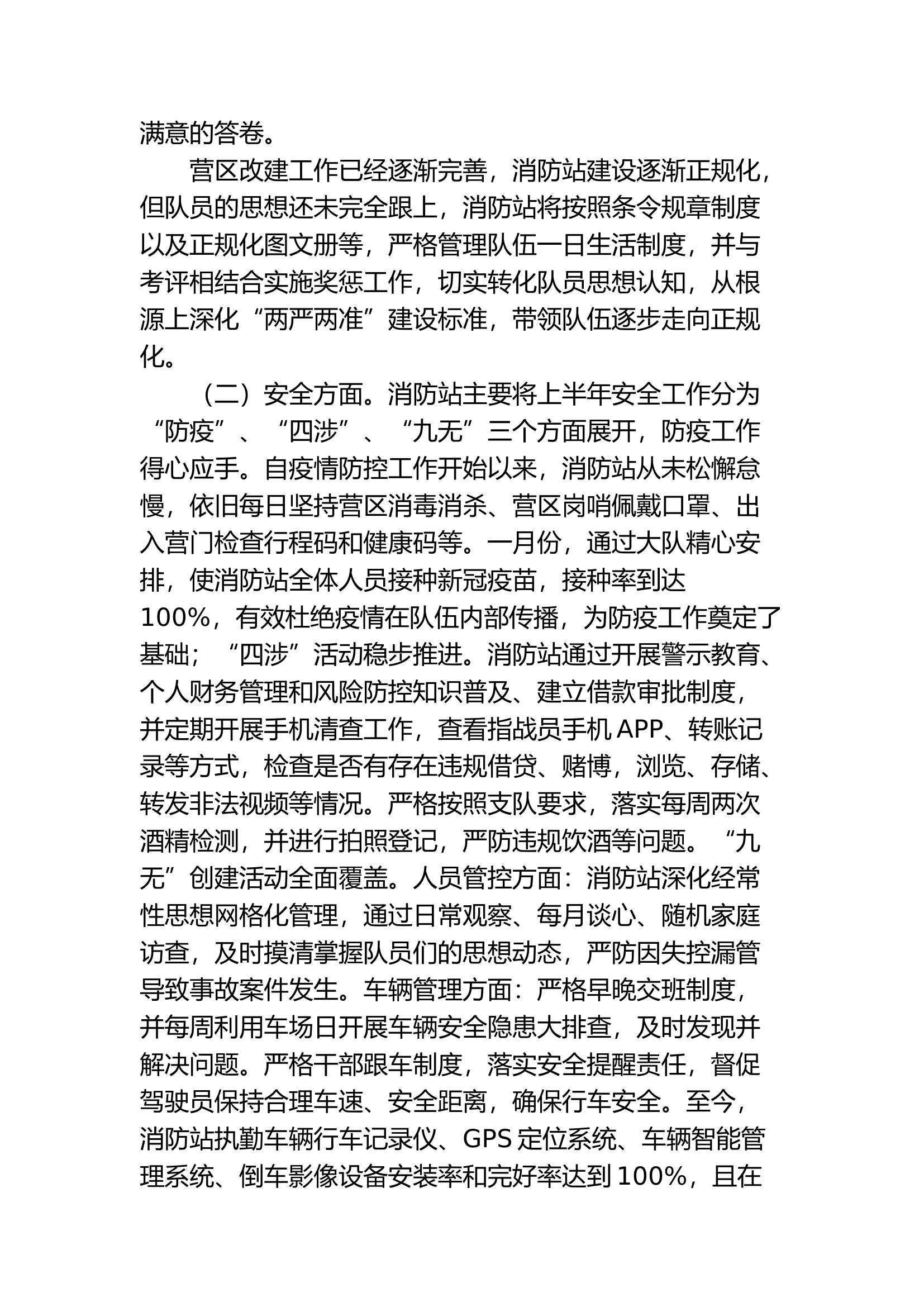 xxx消防救援站2022年队伍管理暨安全工作半年总结.docx 第2页
