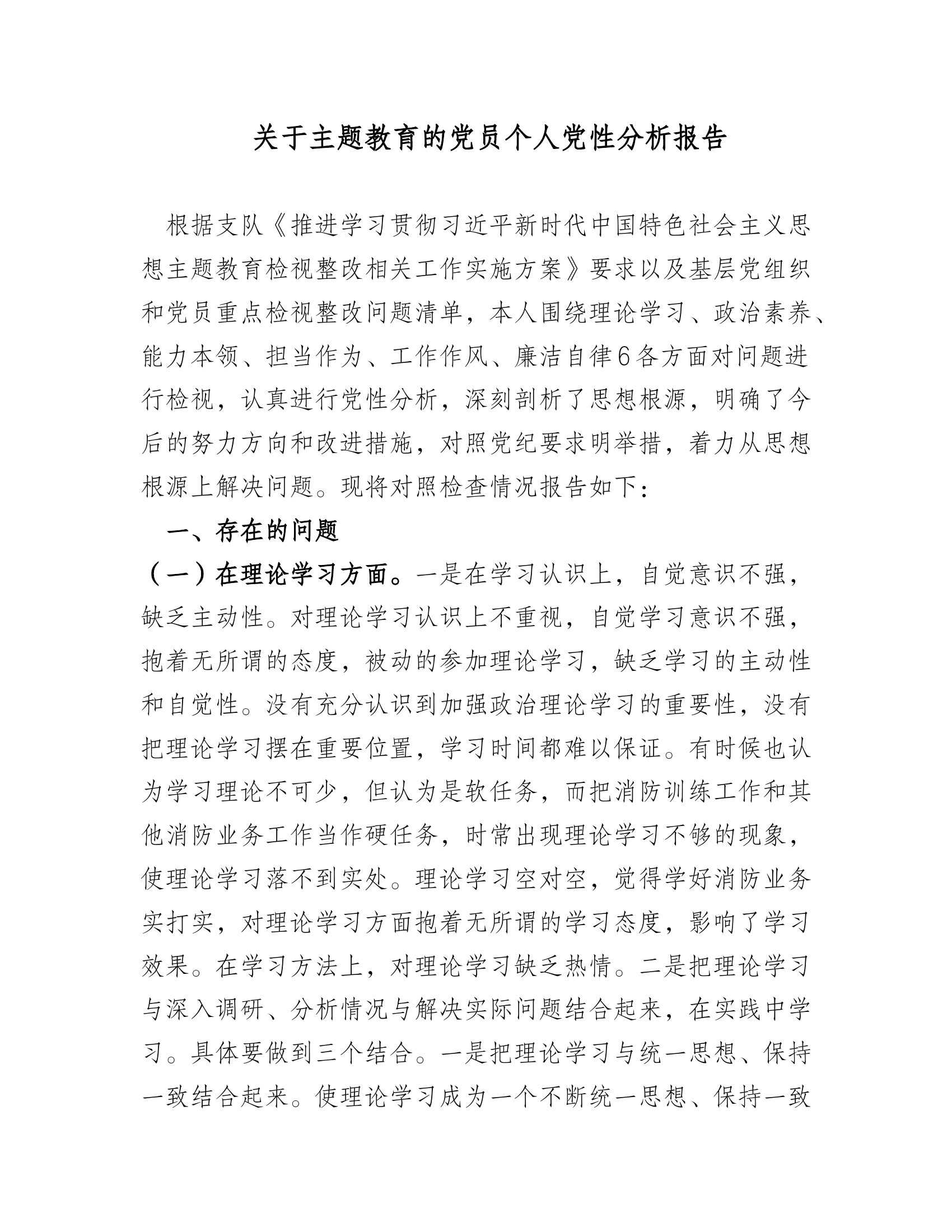 个人党性分析情况报告 (17).docx 第1页
